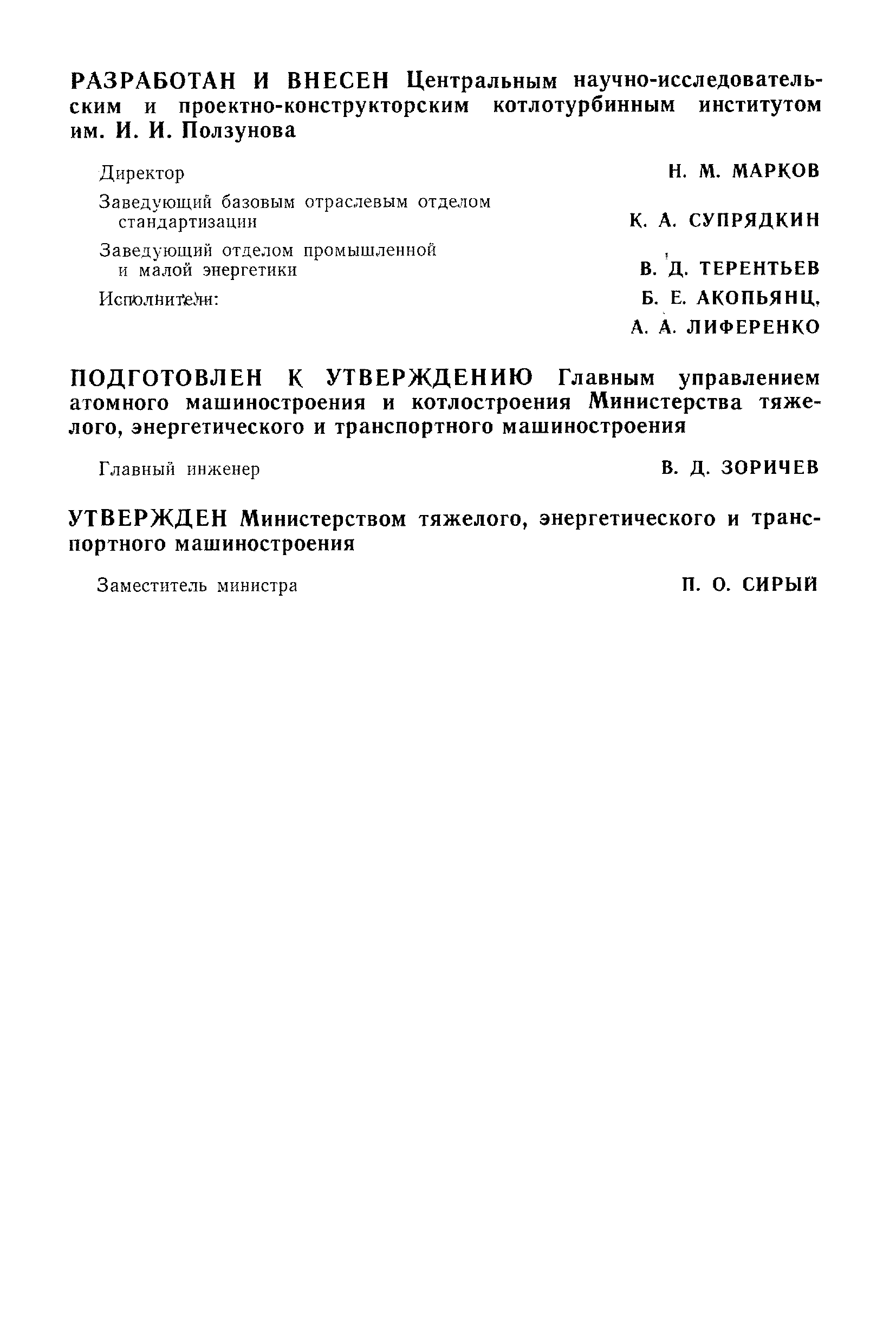 РТМ 24.030.42-74