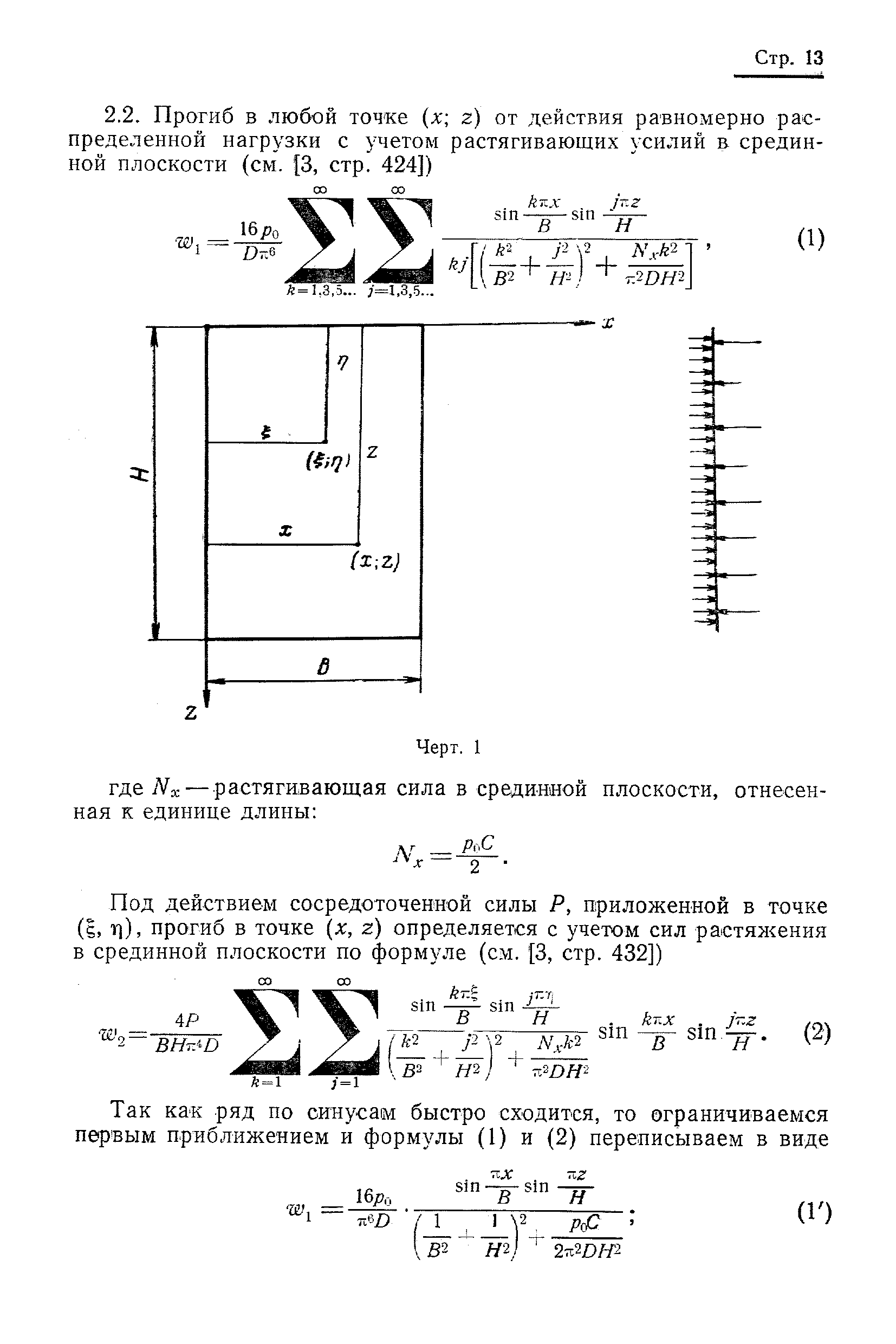 РТМ 24.031.06-73