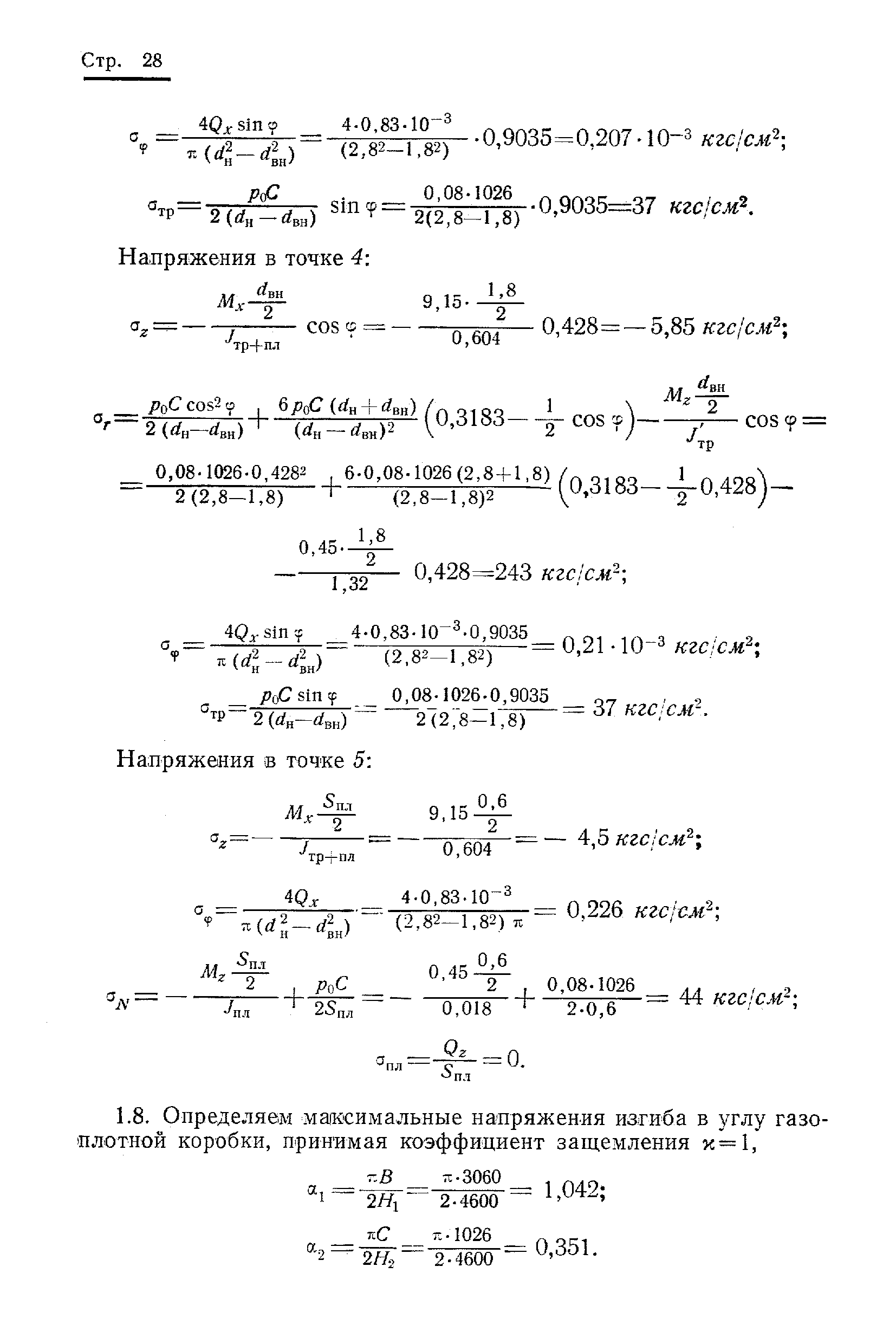 РТМ 24.031.06-73