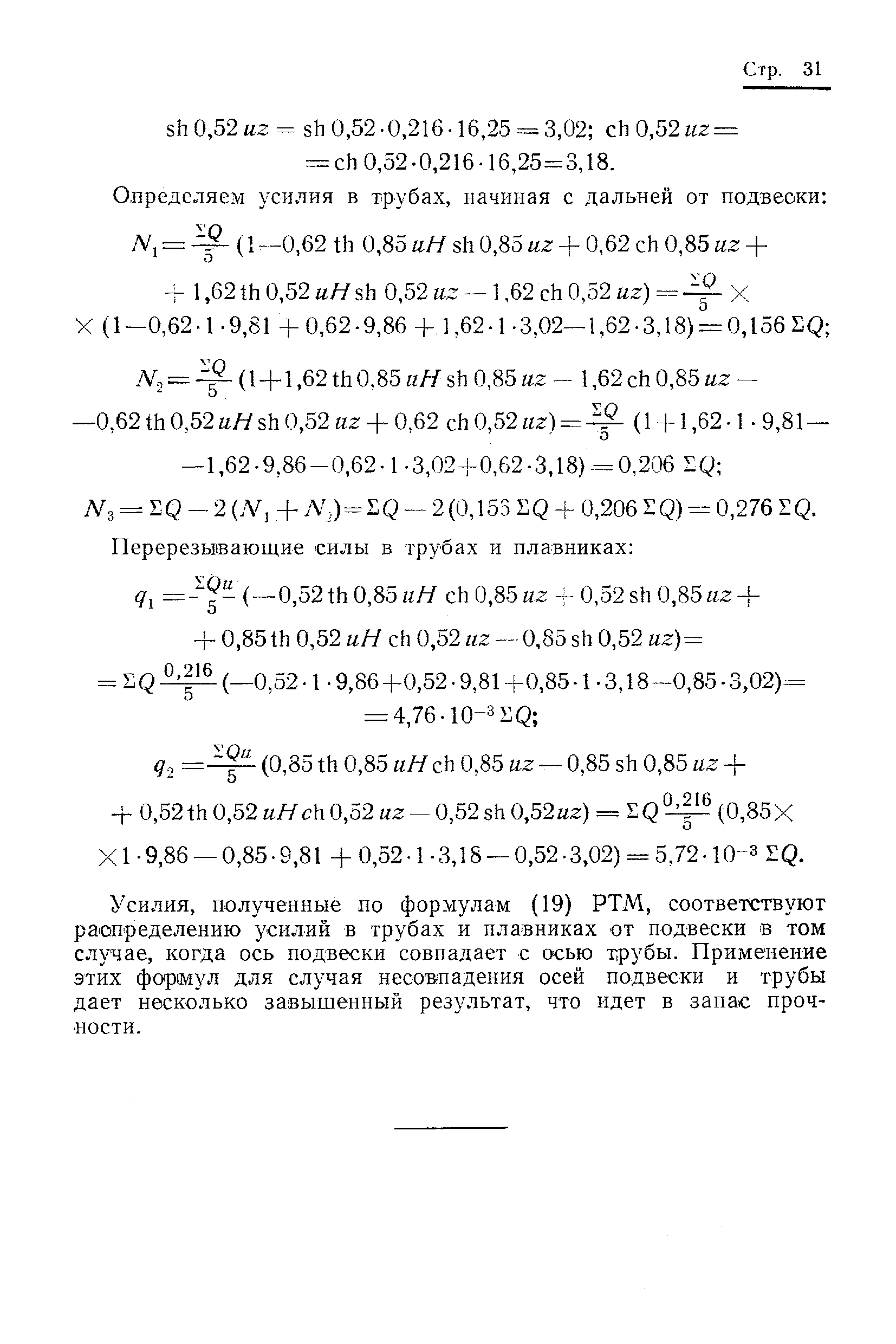 РТМ 24.031.06-73