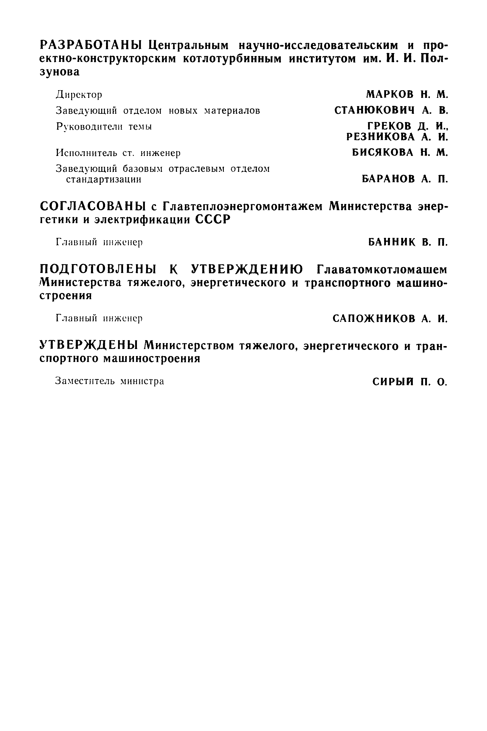 РТМ 24.009.047