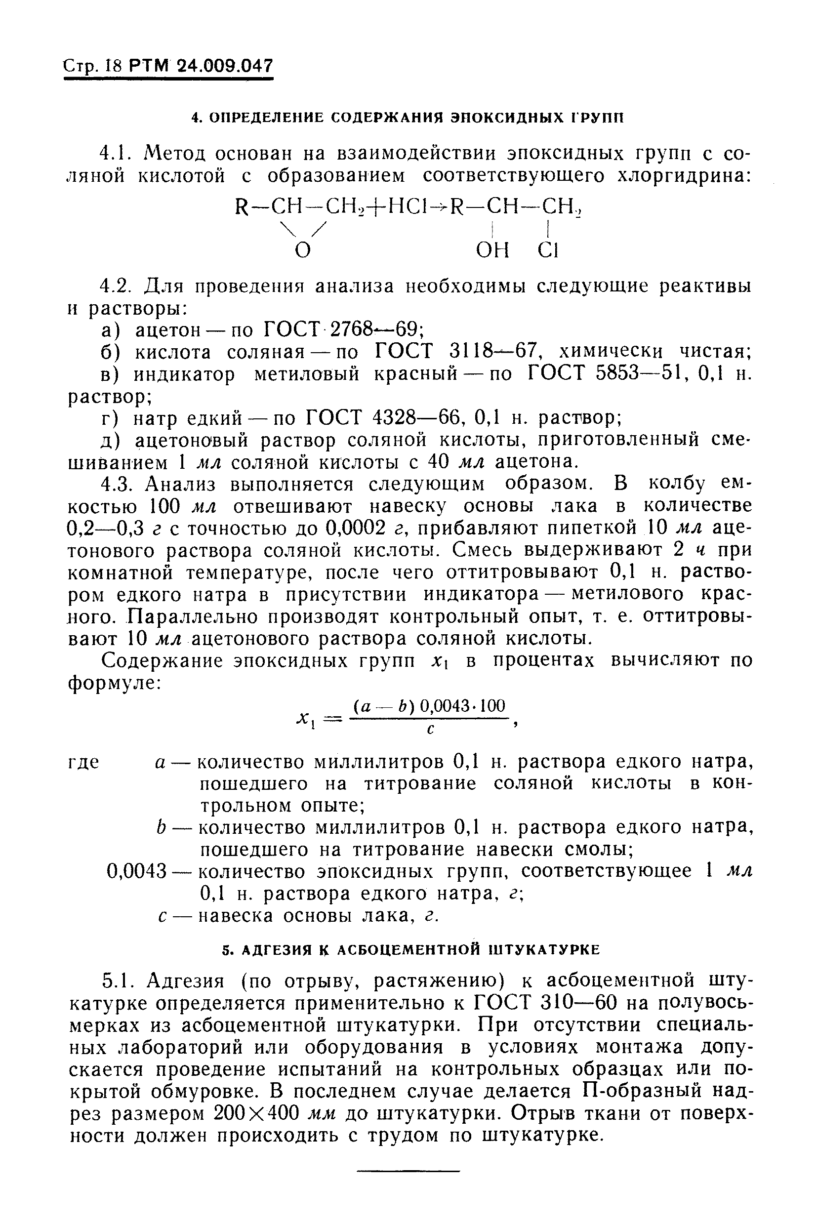 РТМ 24.009.047