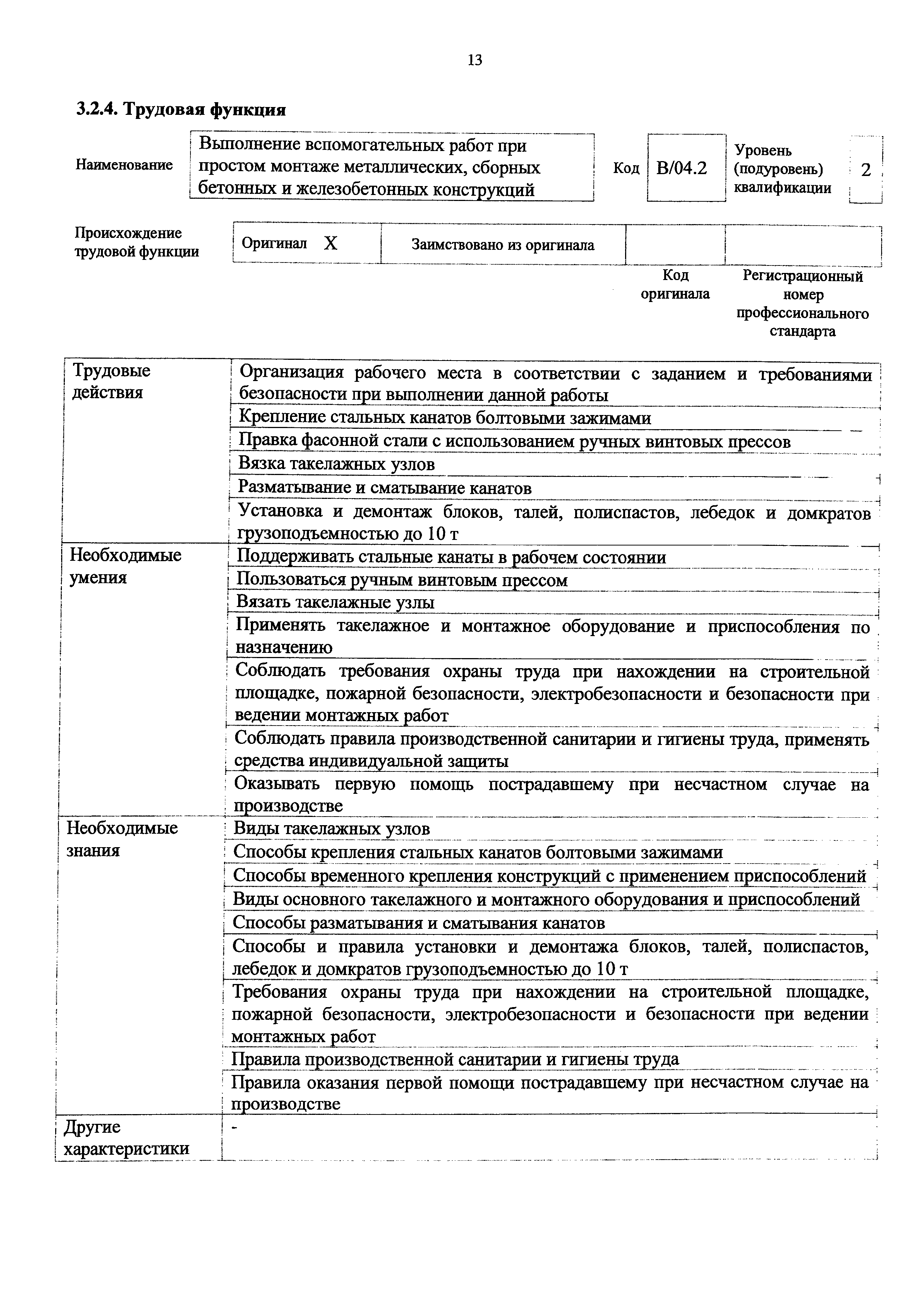 Приказ 185н