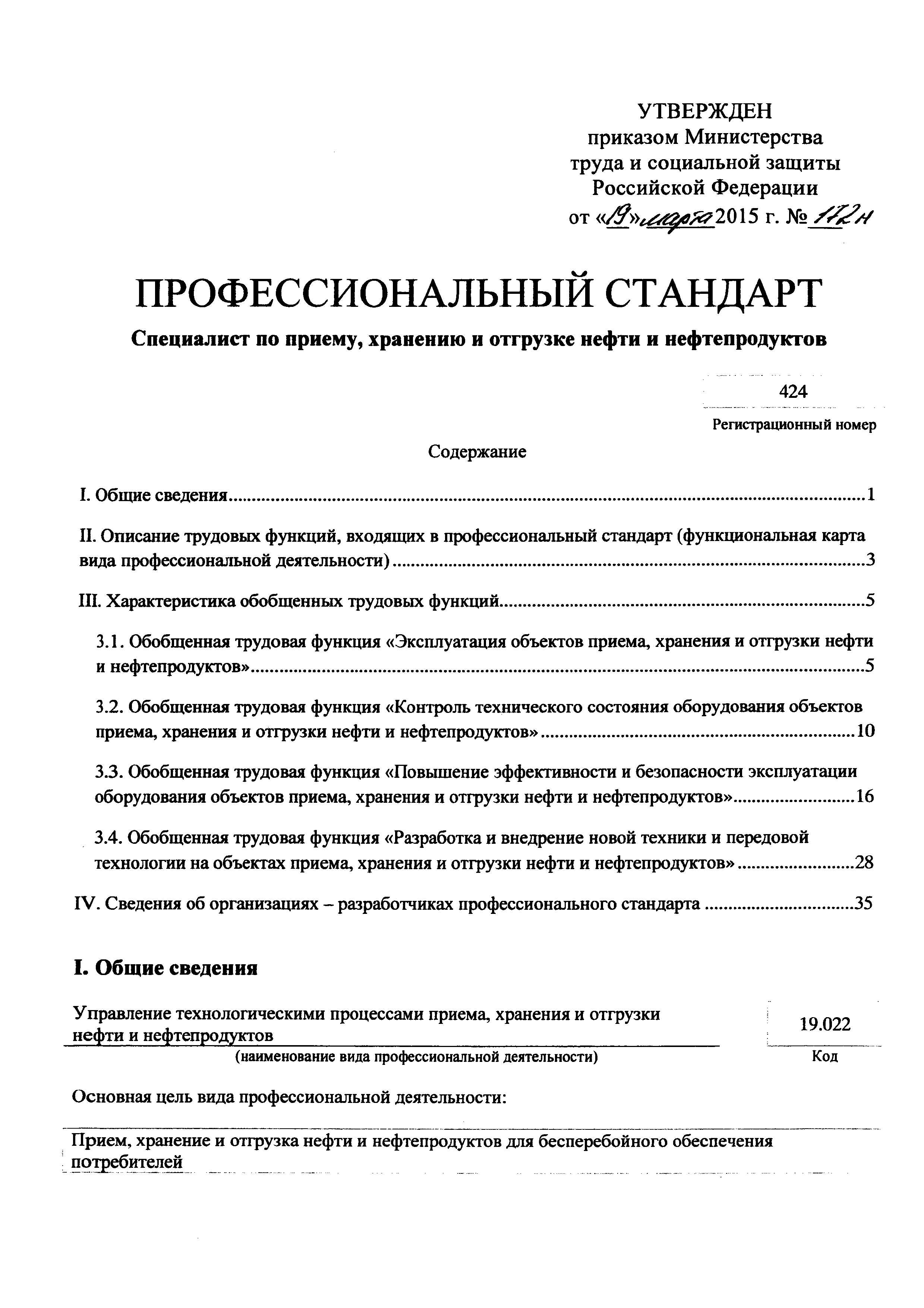 Приказ 172н