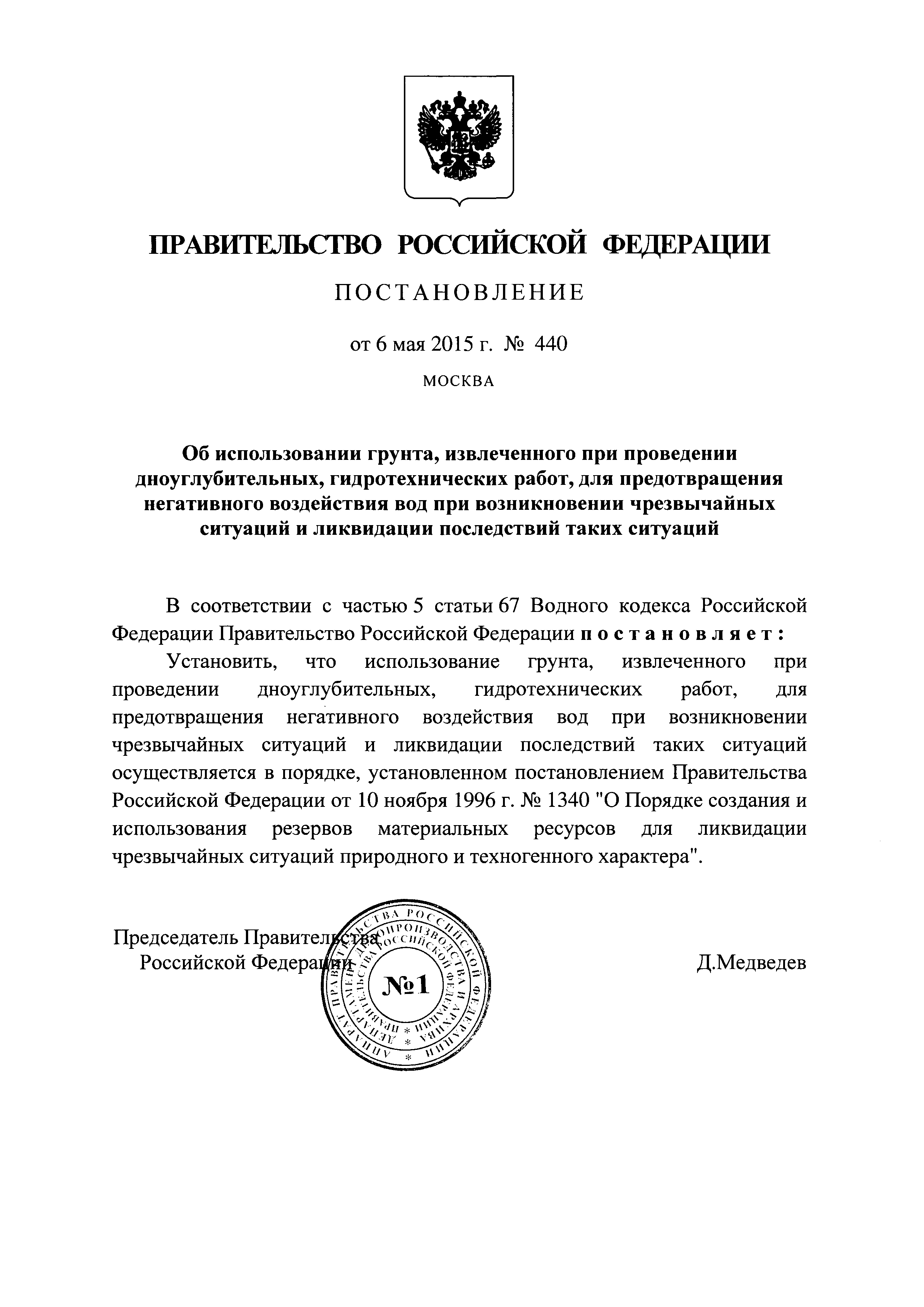 Постановление 440