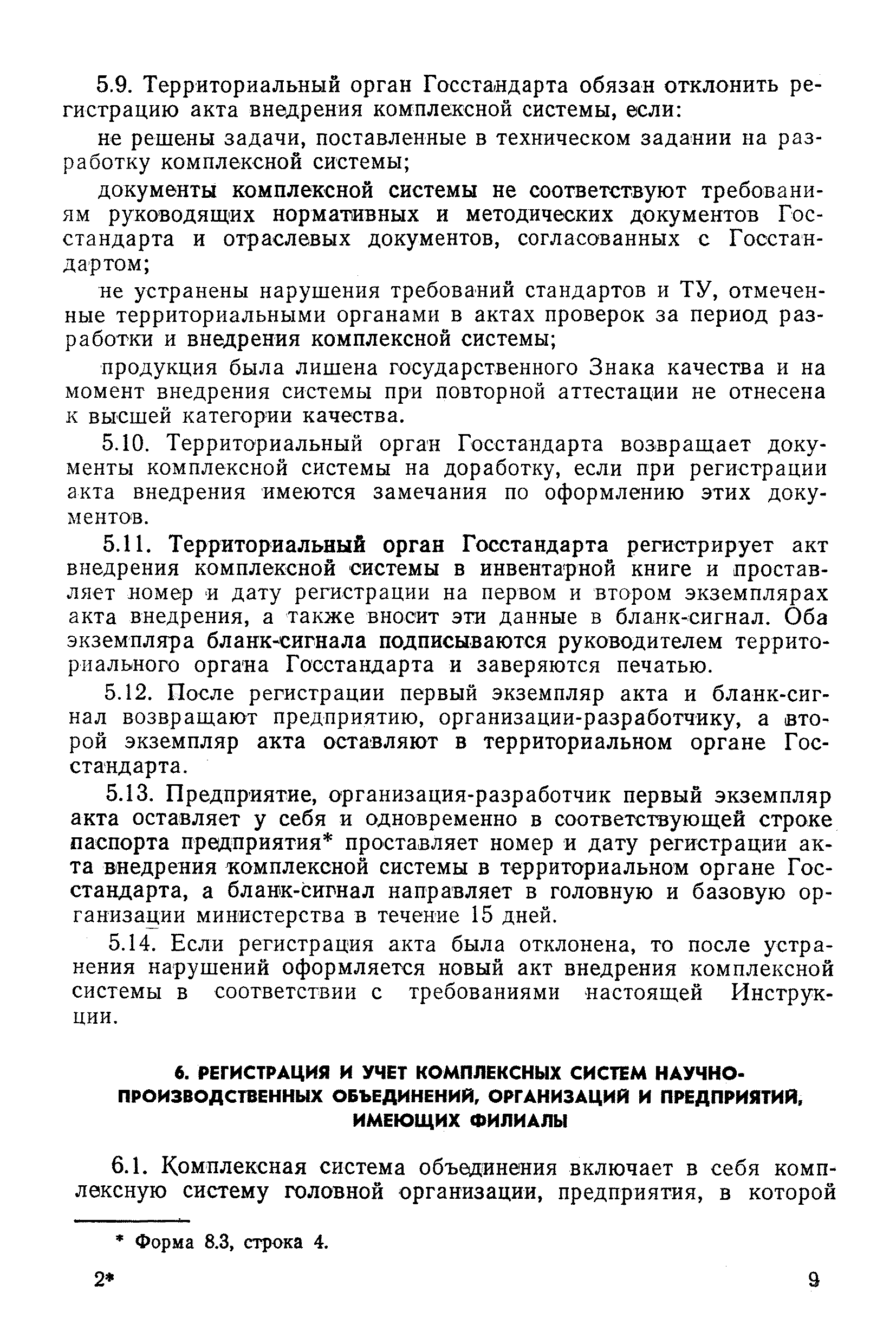 РД 50-103-83