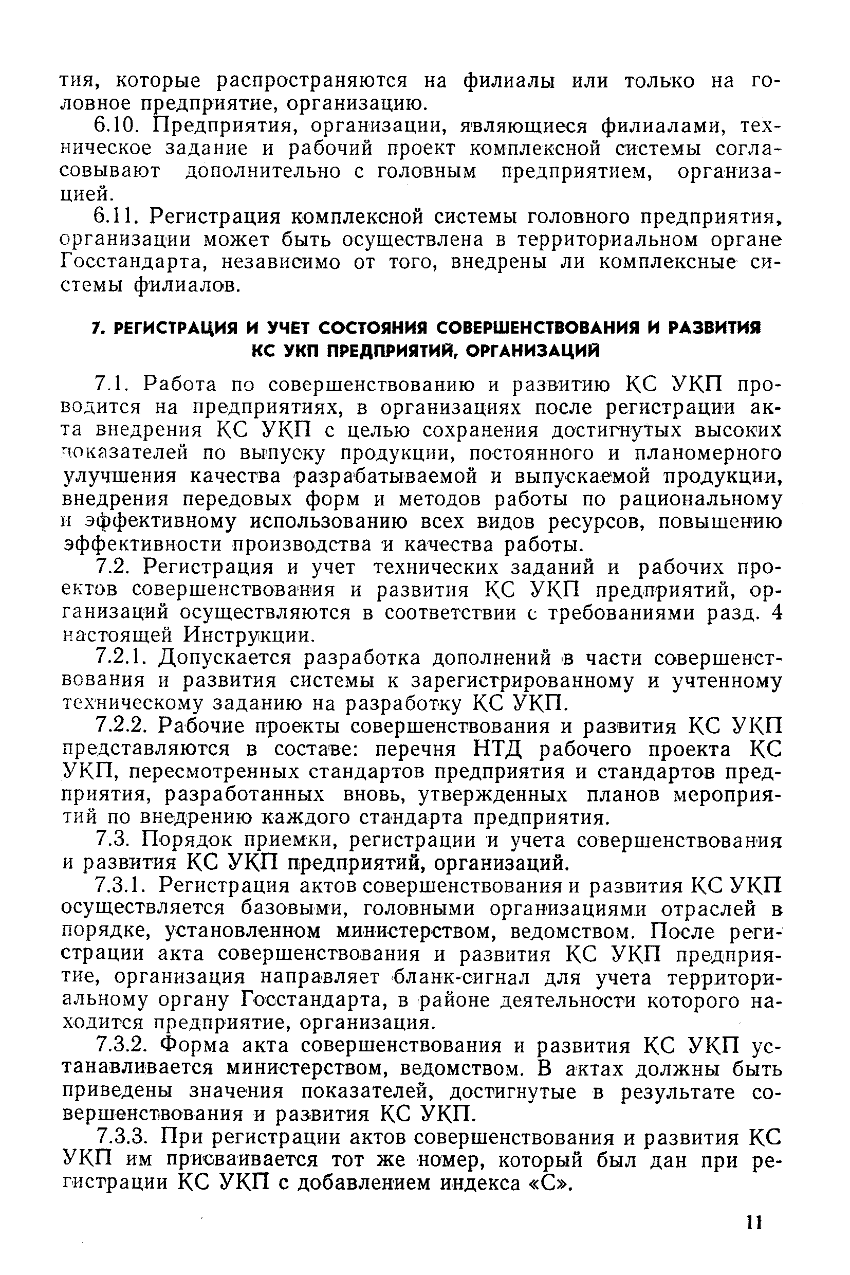 РД 50-103-83