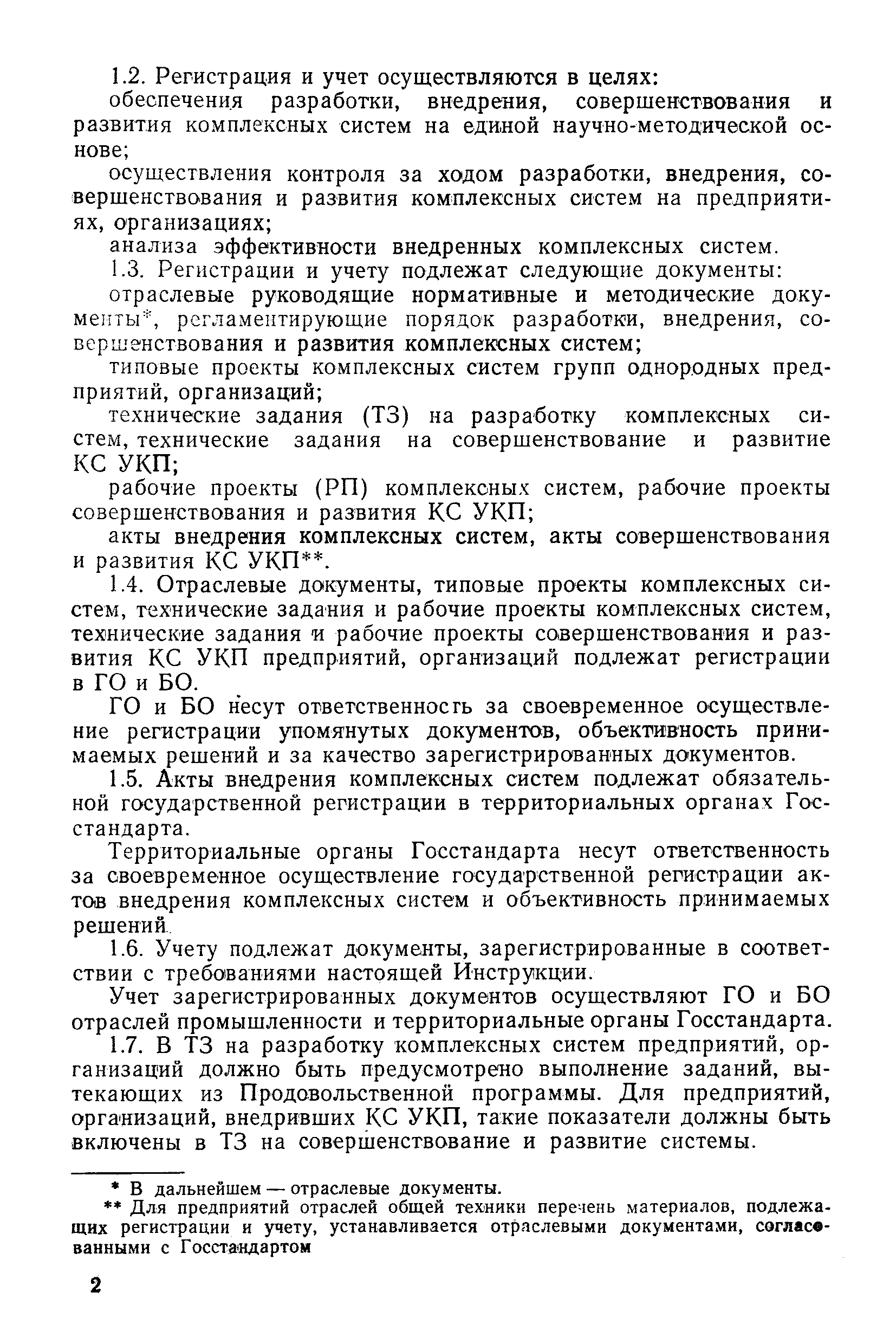 РД 50-103-83