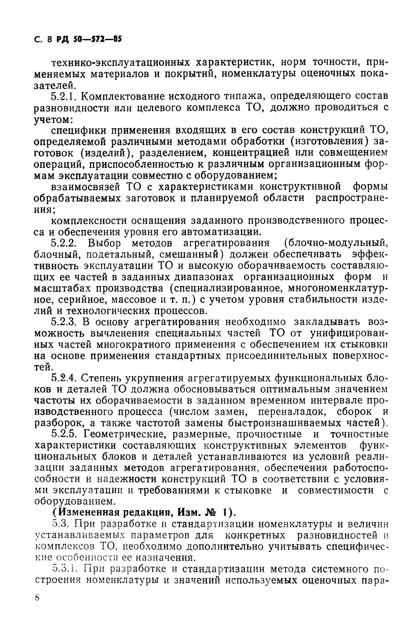 РД 50-572-85