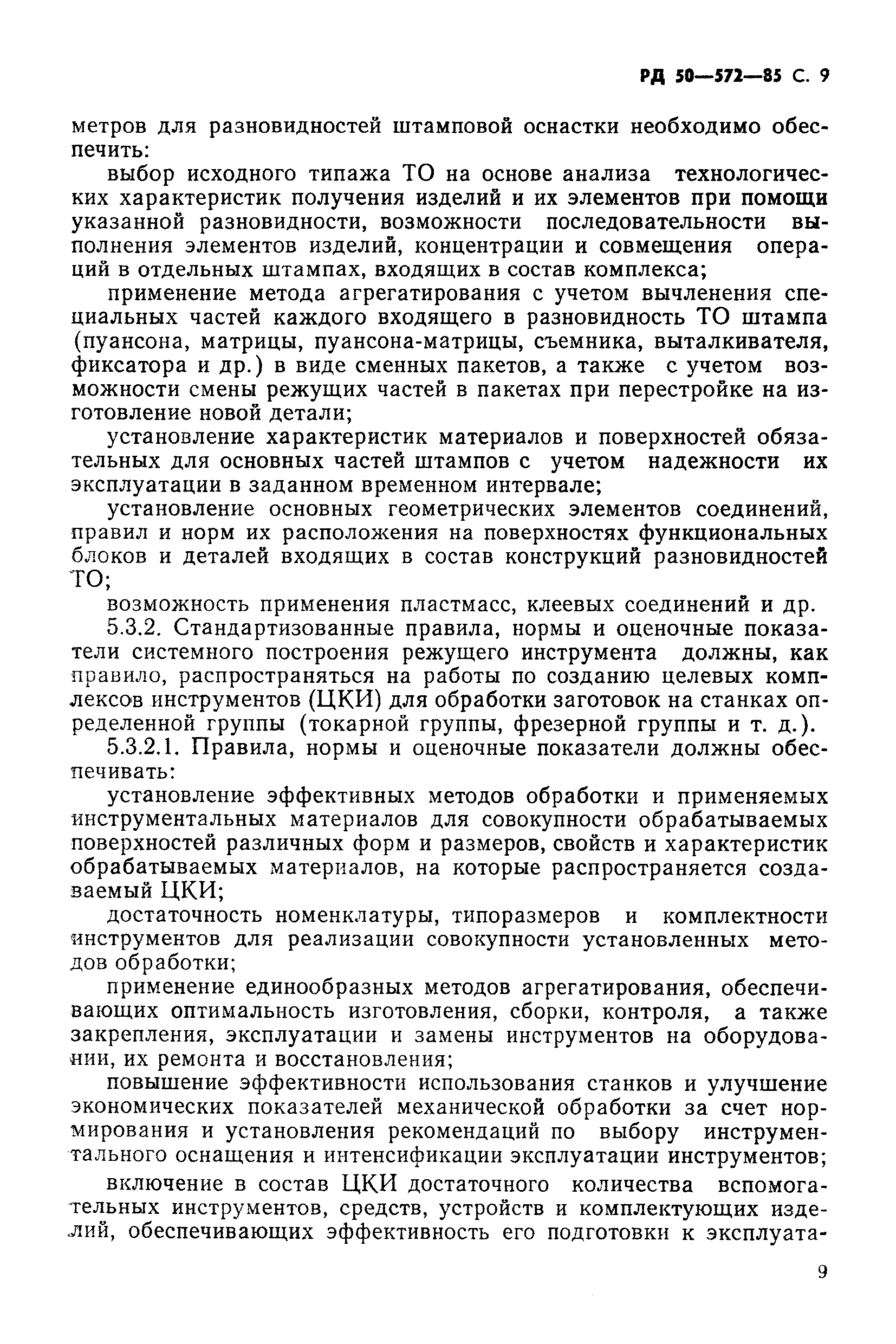 РД 50-572-85