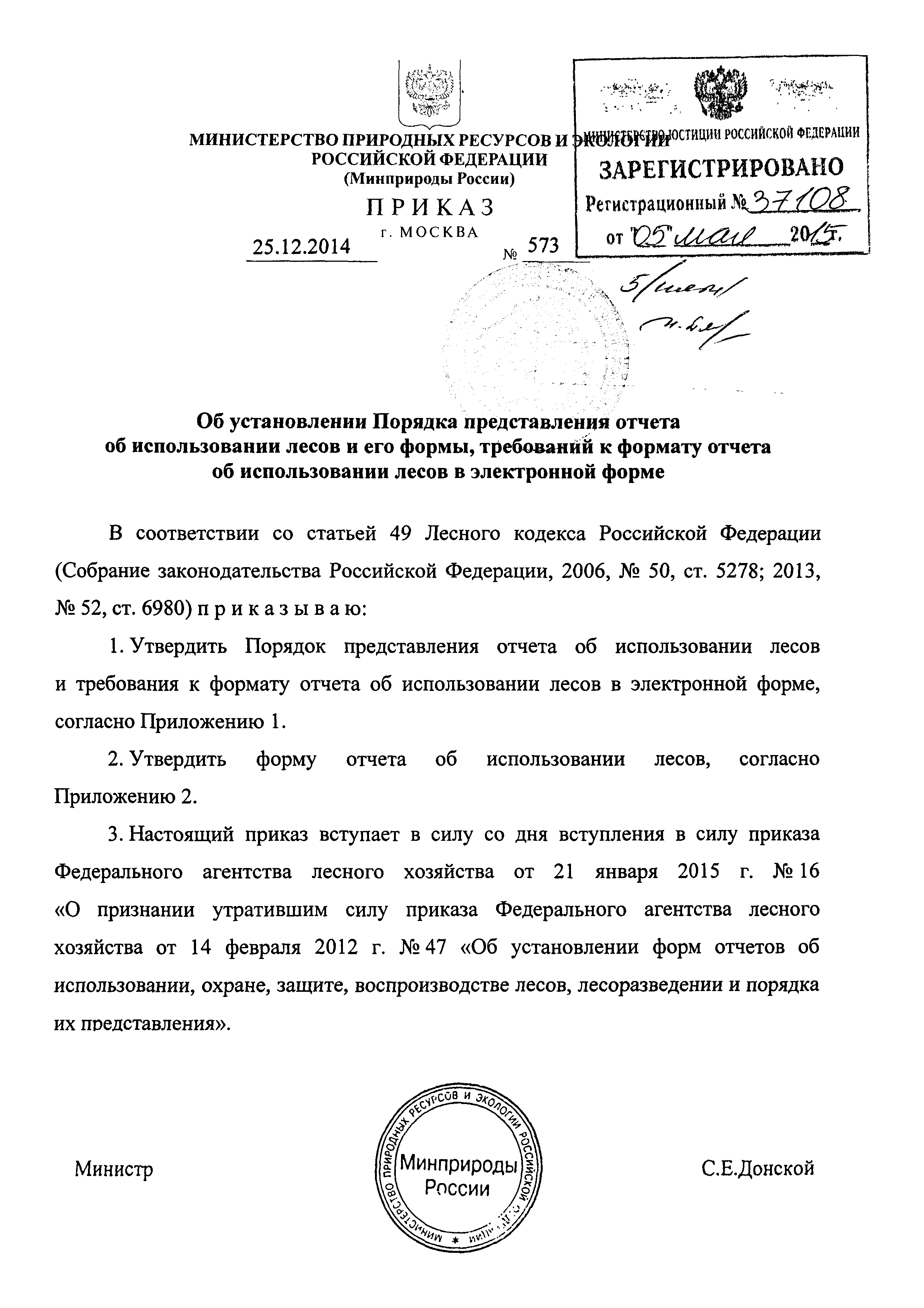 Приказ 573