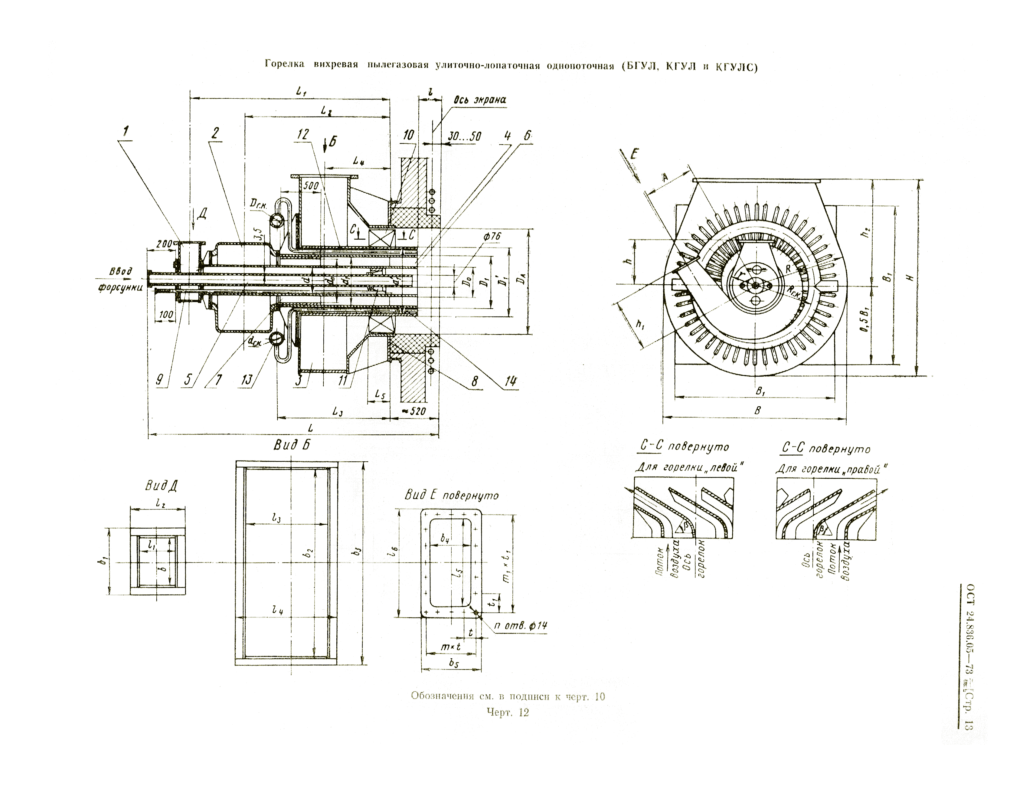 ОСТ 24.836.05-73