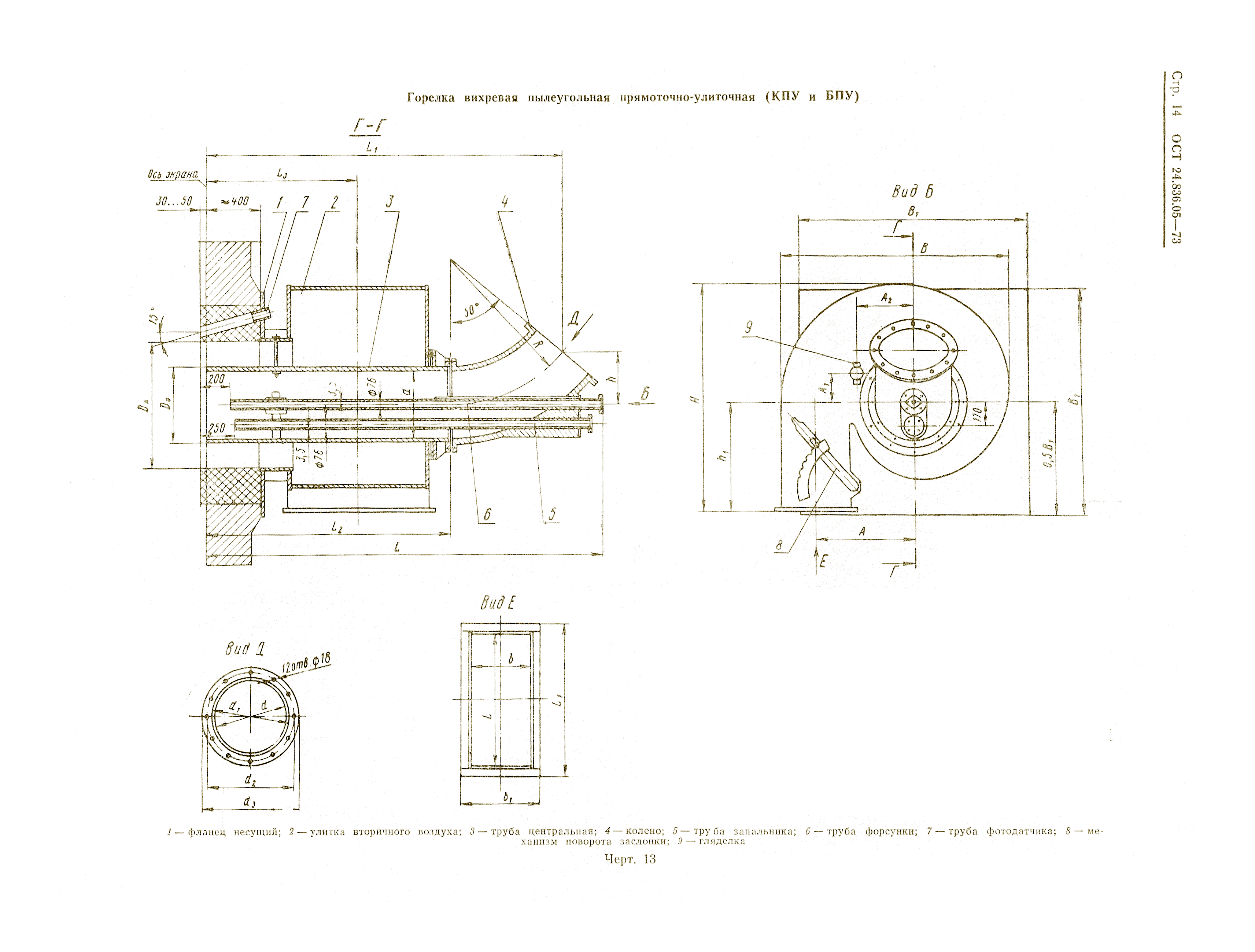 ОСТ 24.836.05-73