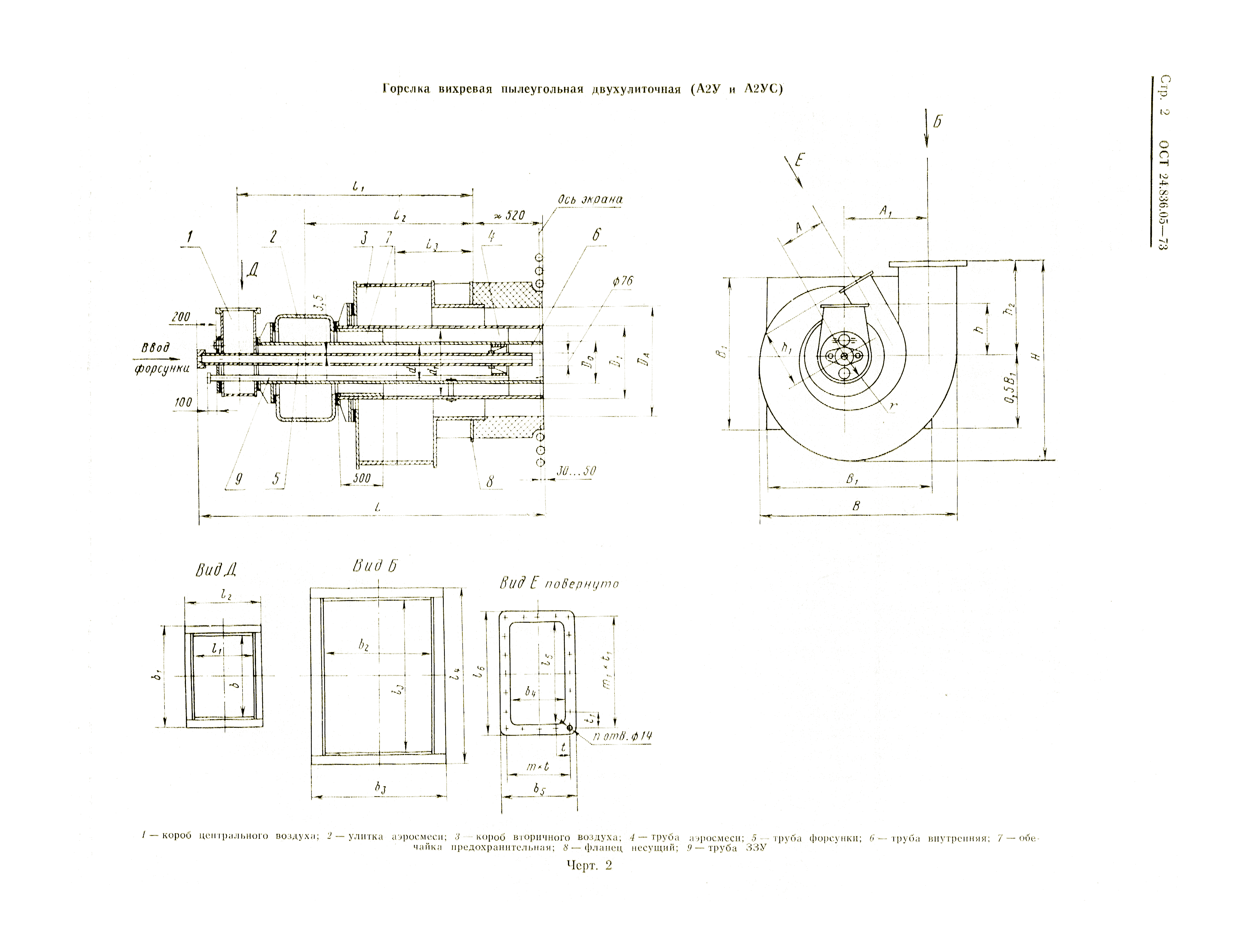 ОСТ 24.836.05-73