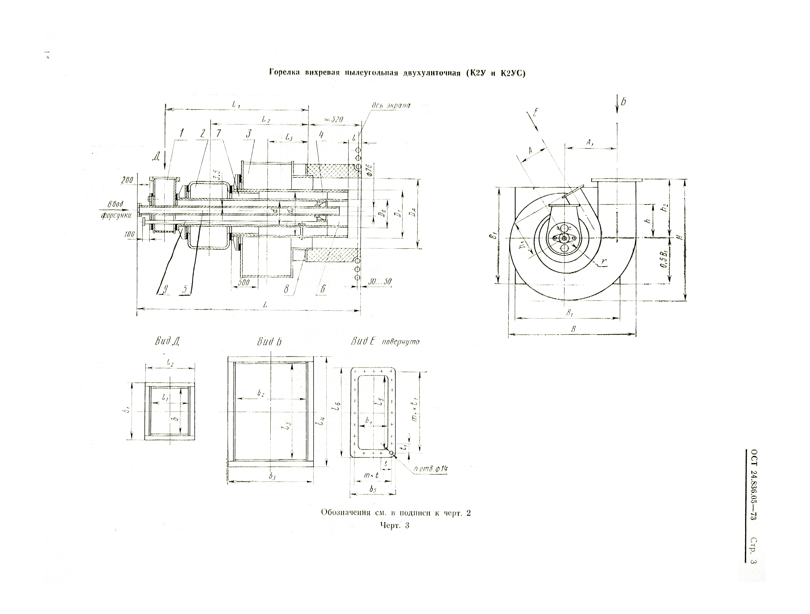 ОСТ 24.836.05-73