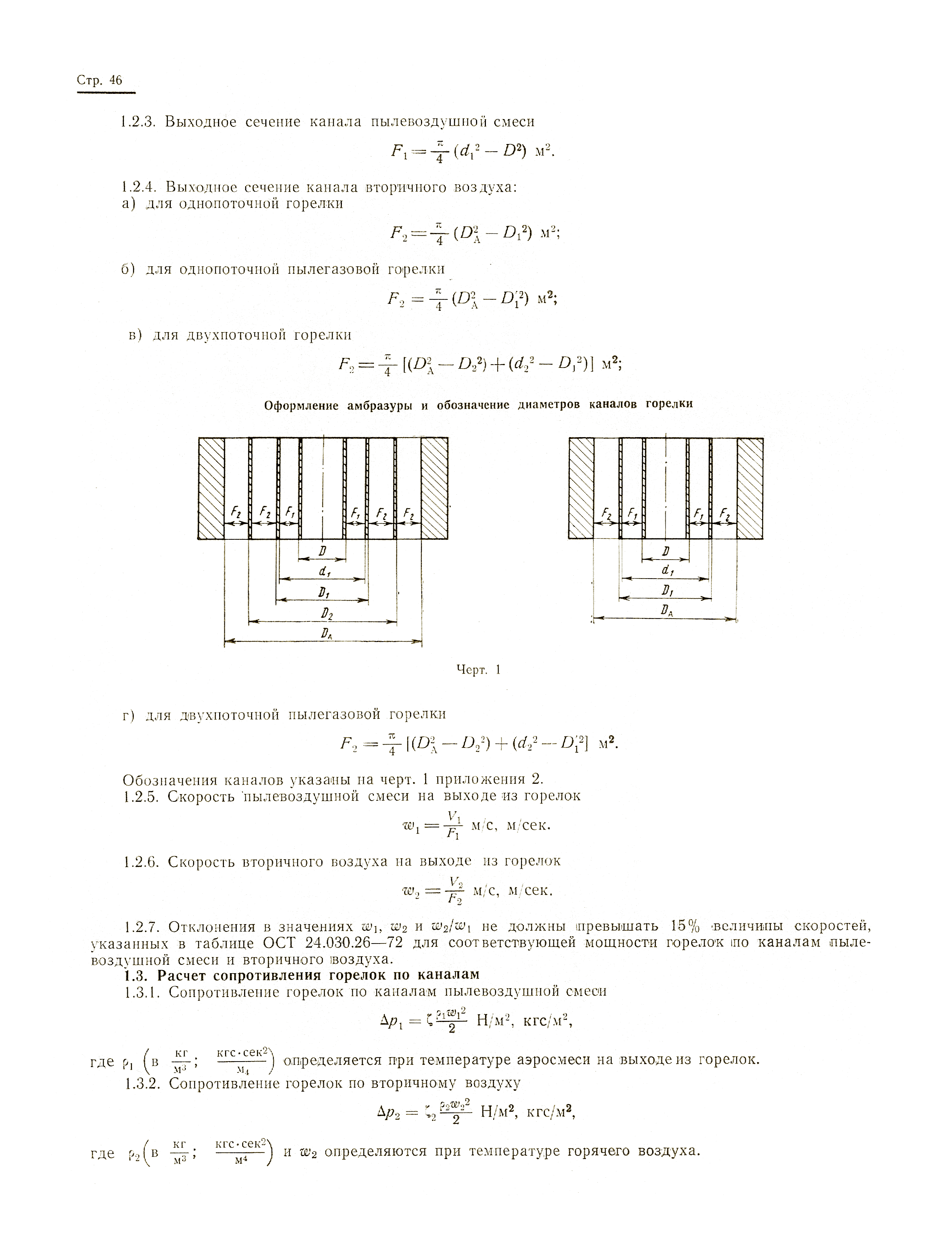 ОСТ 24.836.05-73