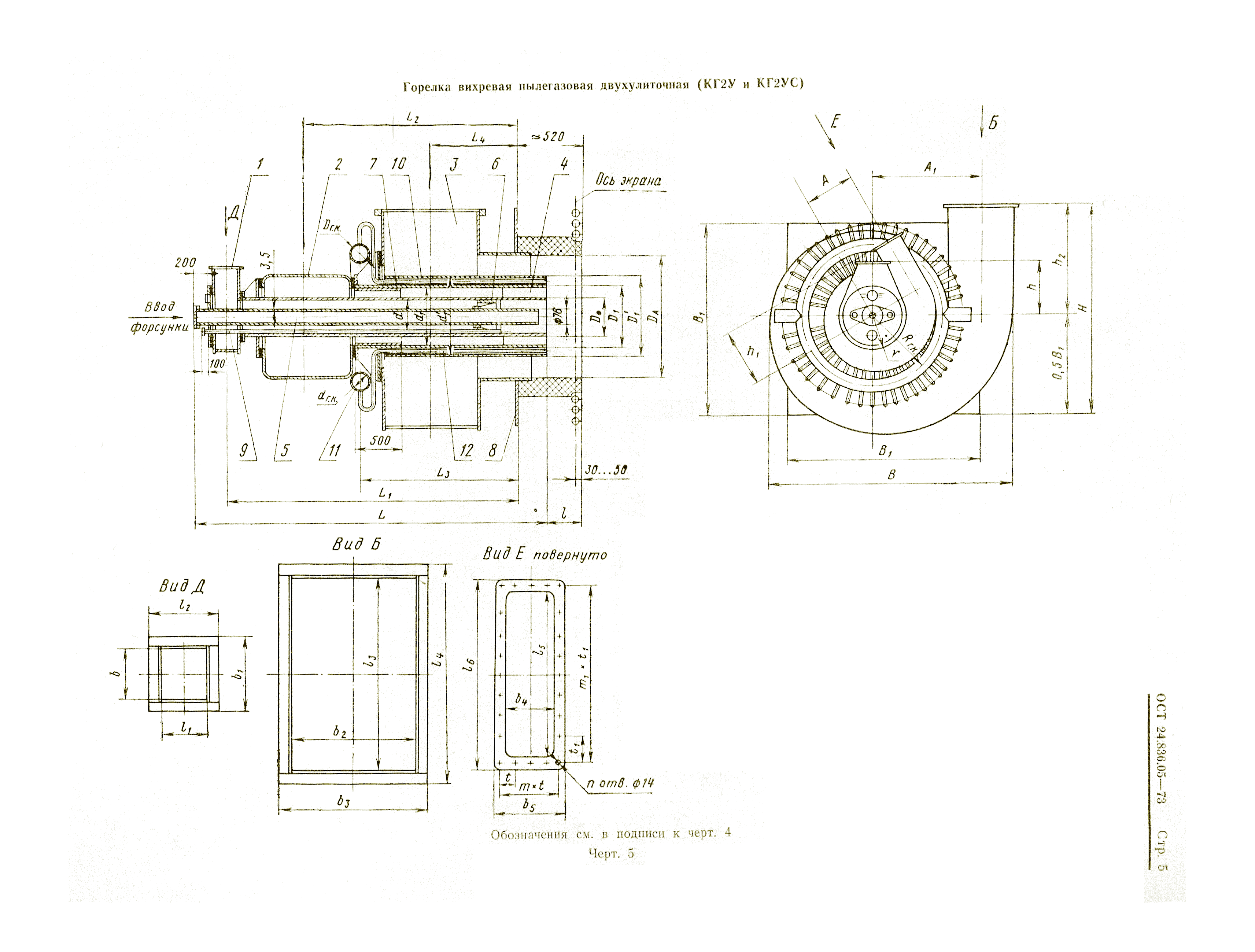 ОСТ 24.836.05-73