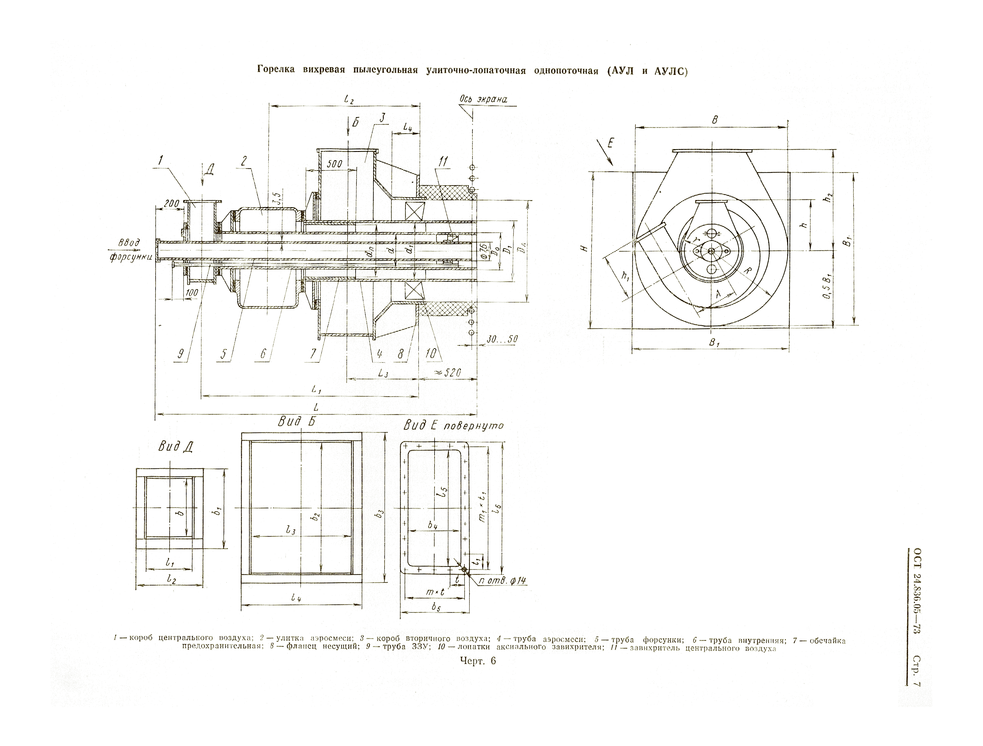 ОСТ 24.836.05-73