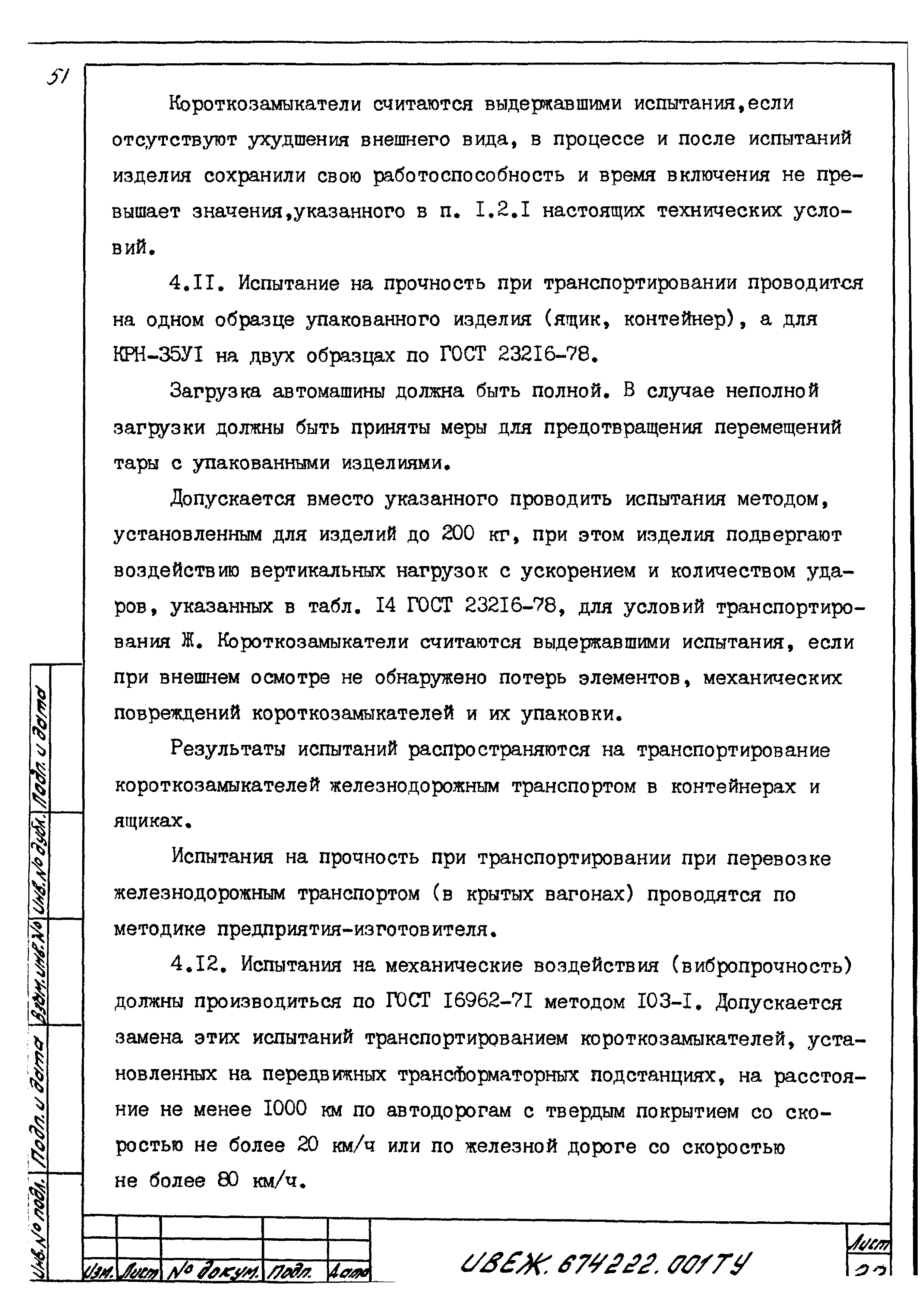 ТУ 16-674.073-86