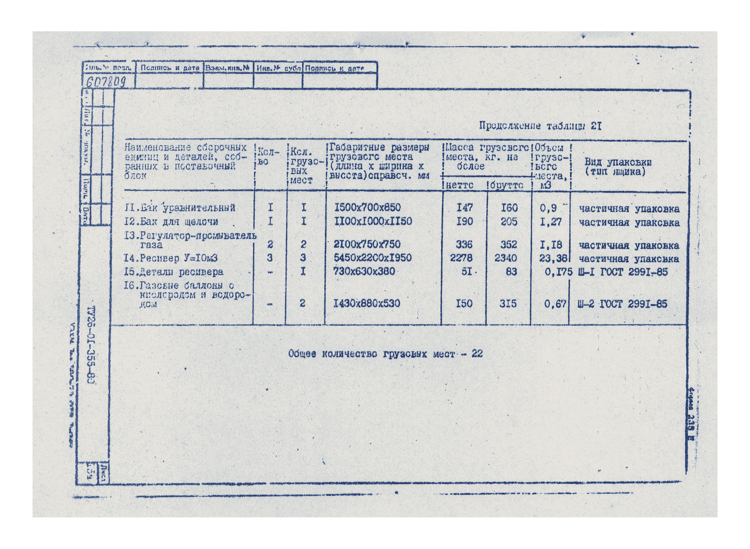 ТУ 26-01-355-80