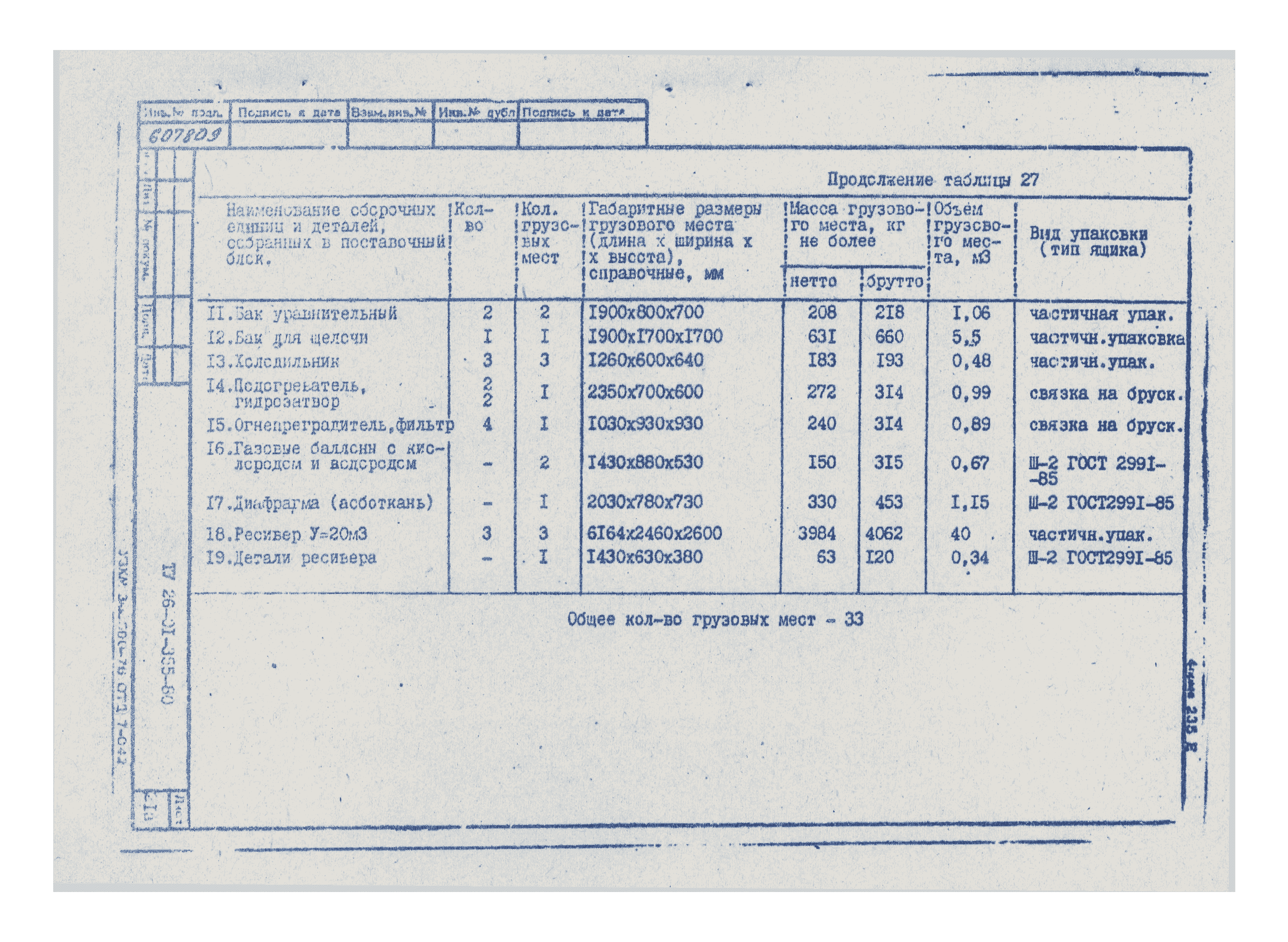 ТУ 26-01-355-80