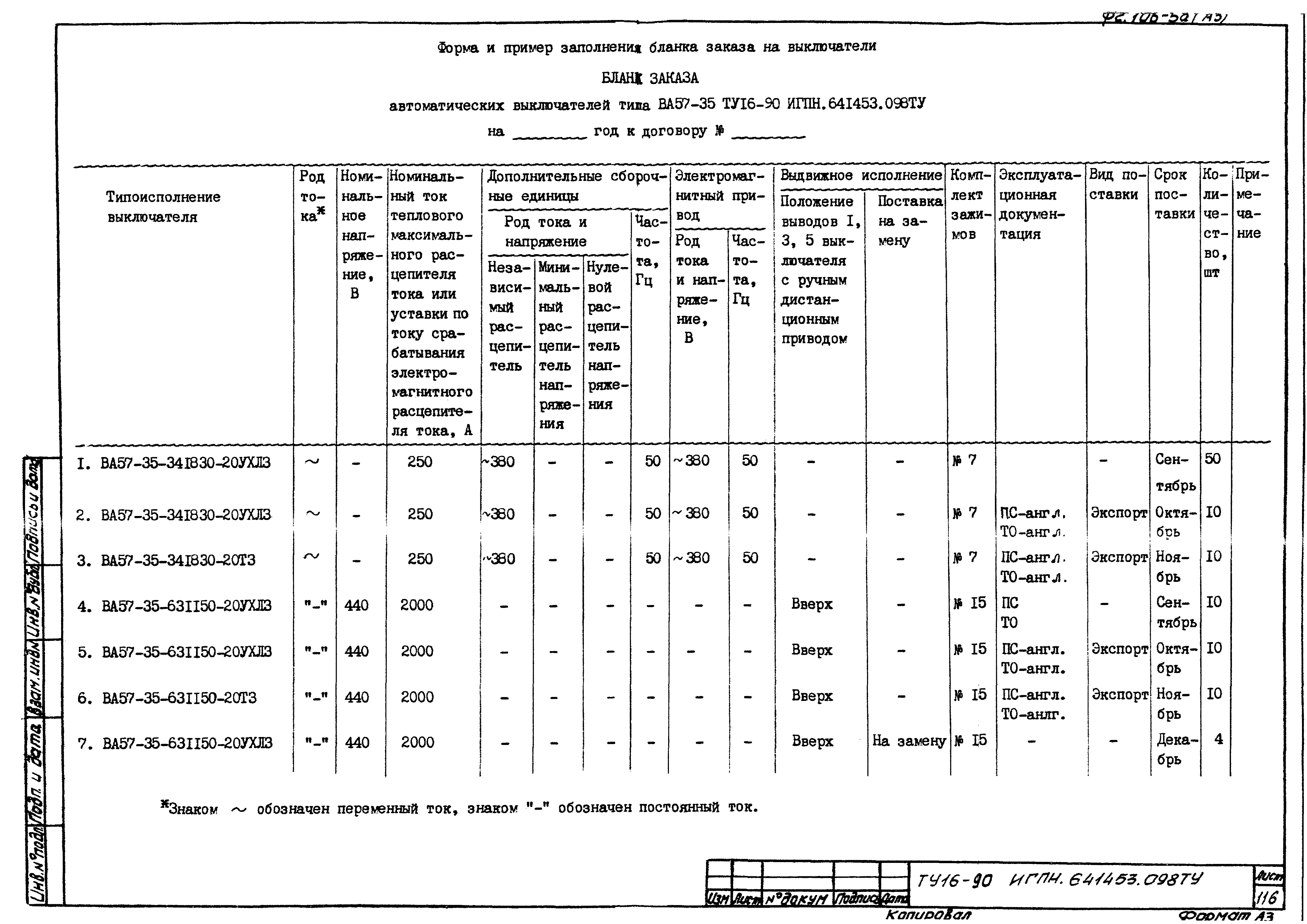 ТУ 16-90