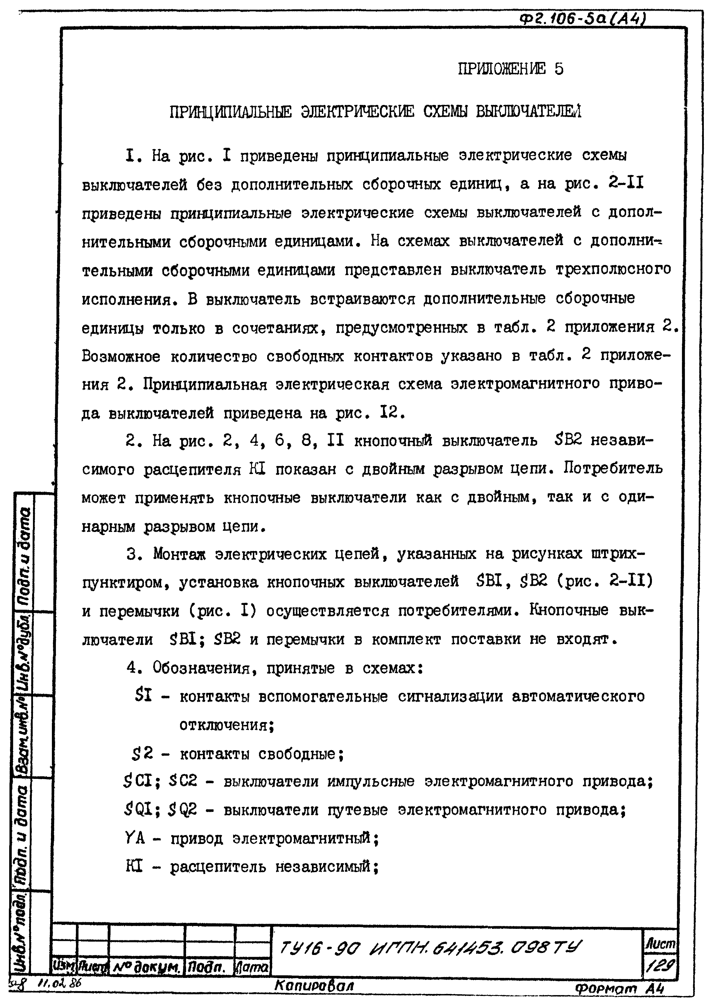 ТУ 16-90