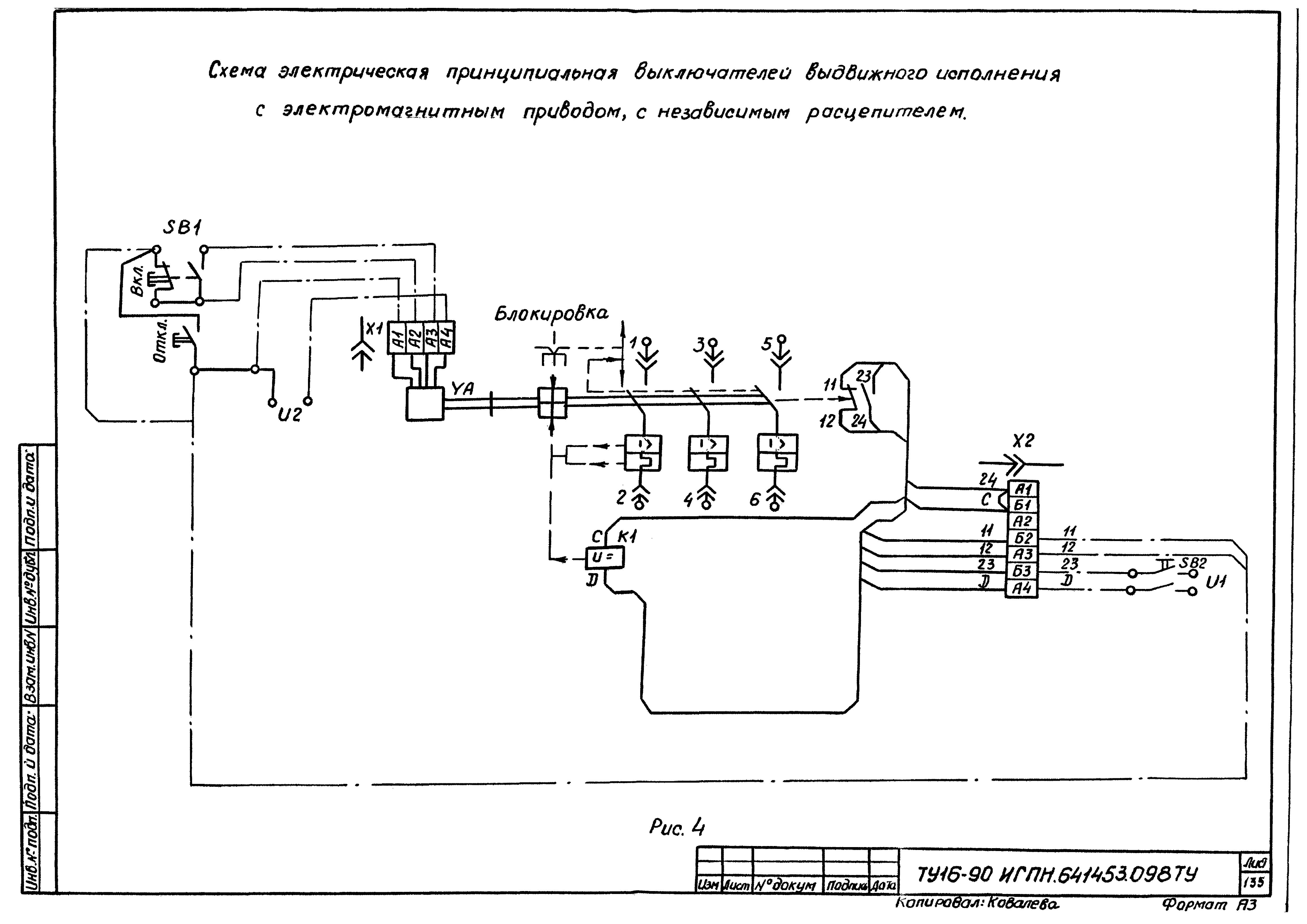 ТУ 16-90