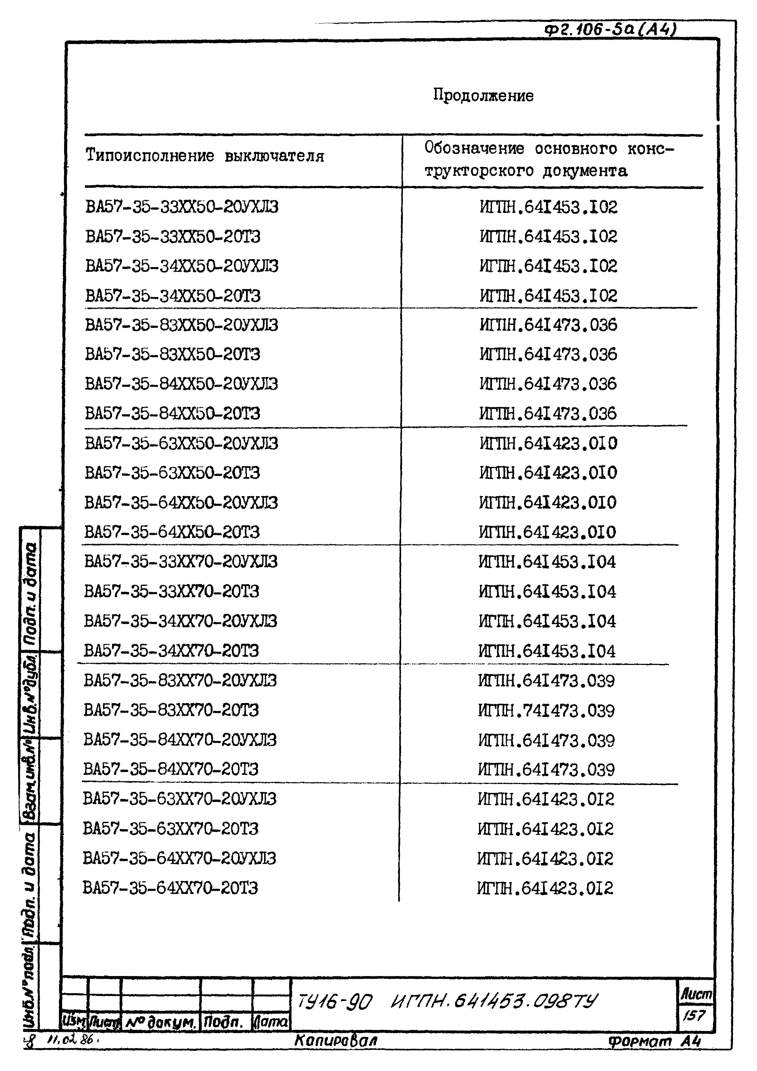 ТУ 16-90