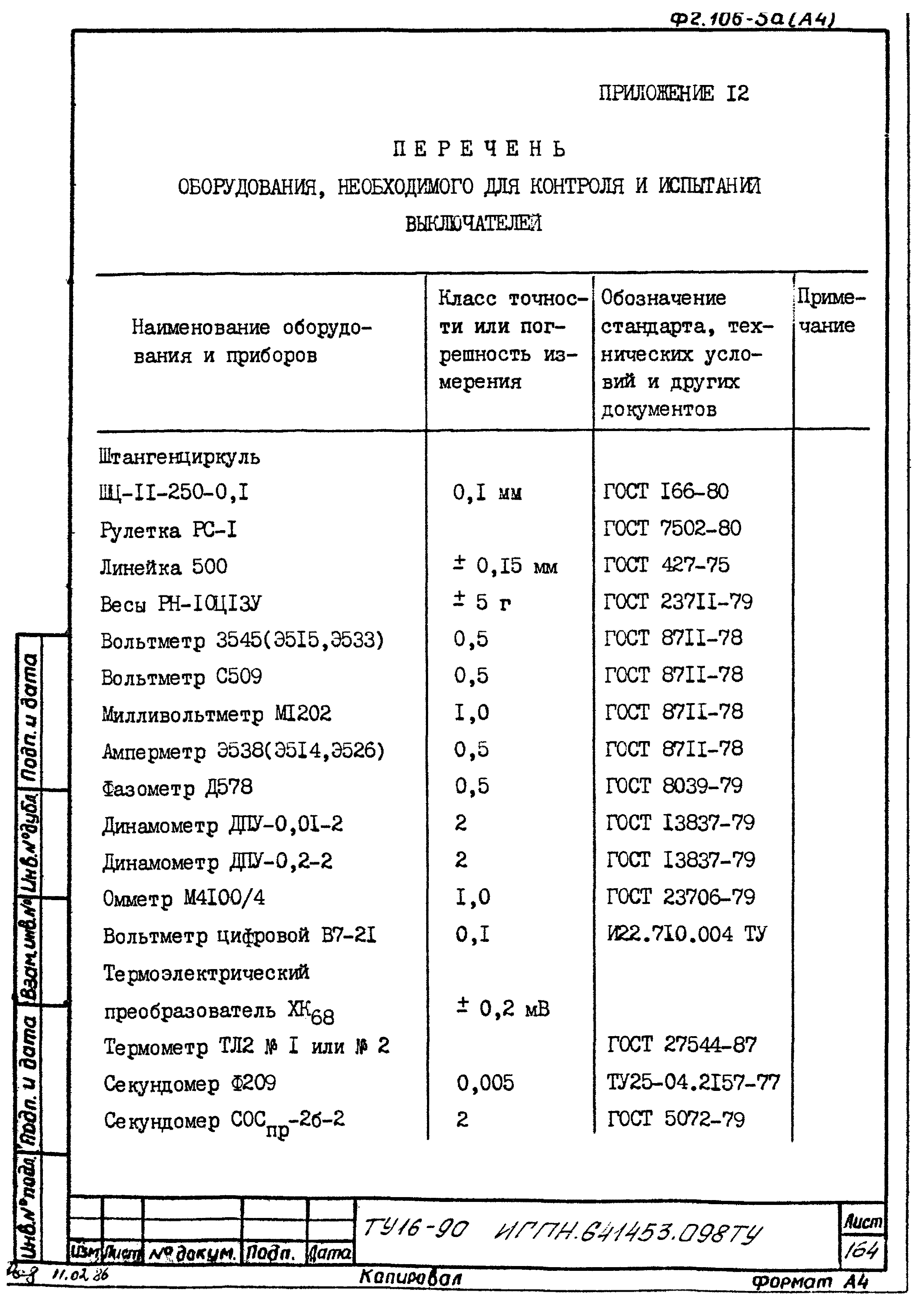 ТУ 16-90