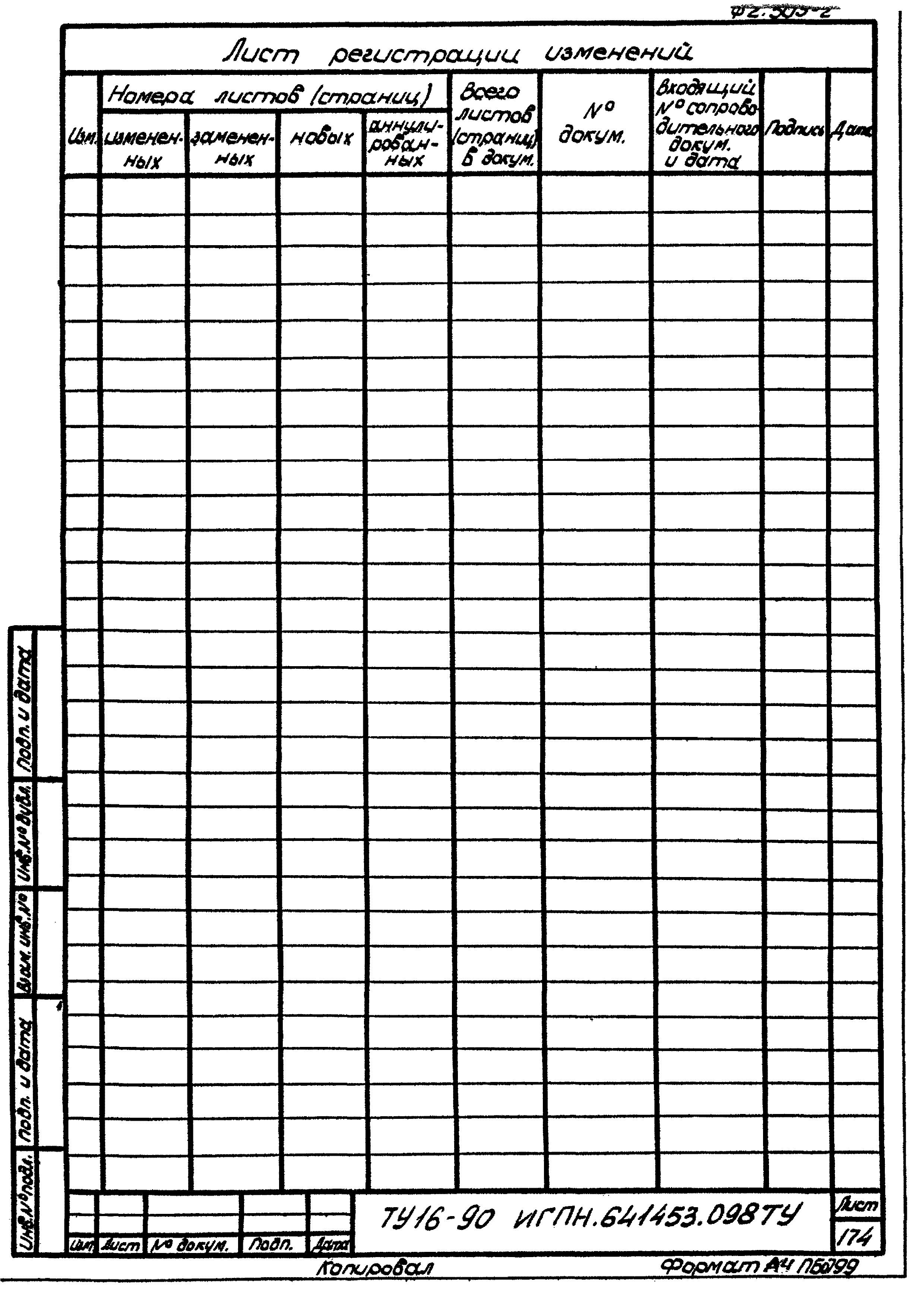 ТУ 16-90