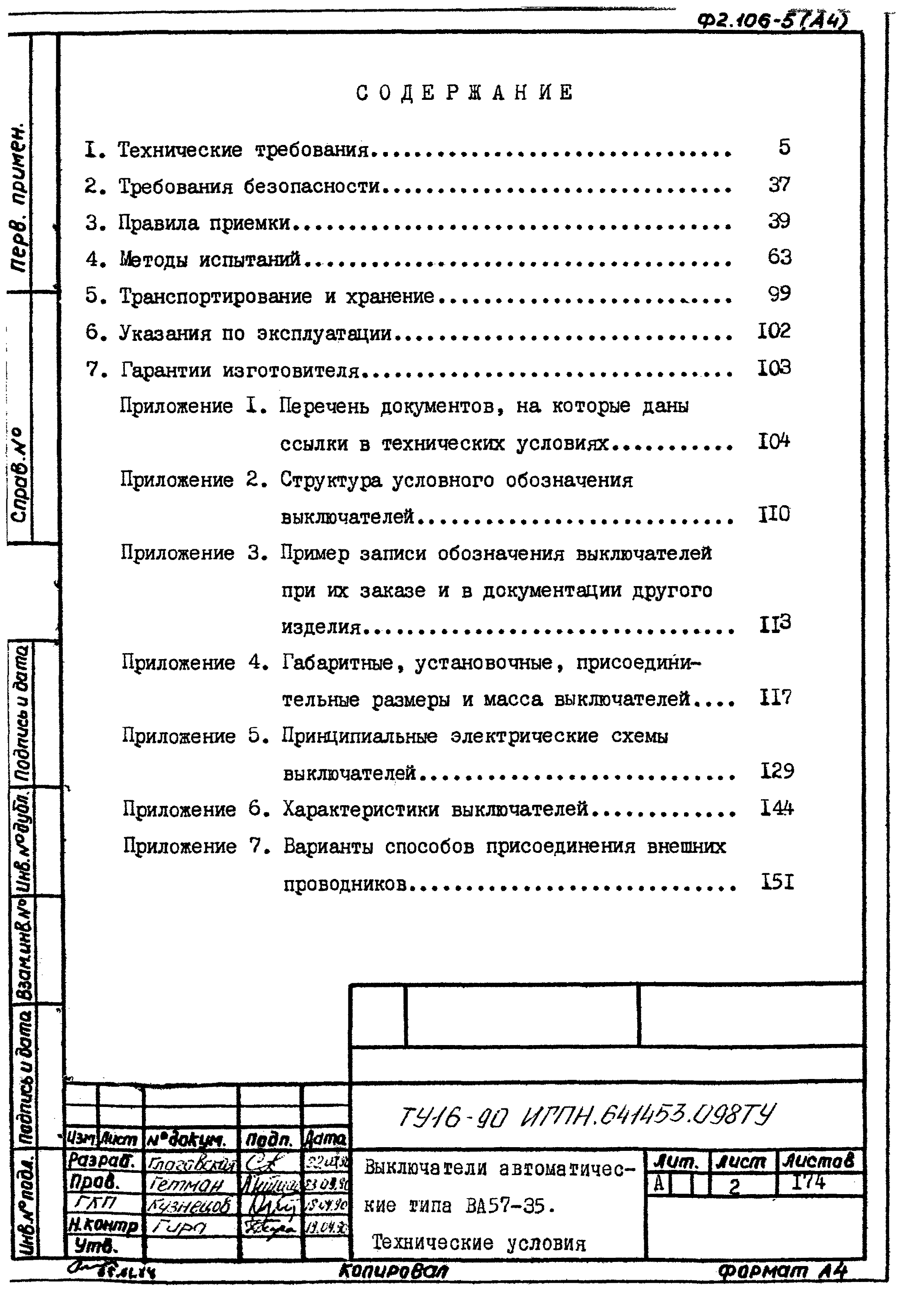 ТУ 16-90