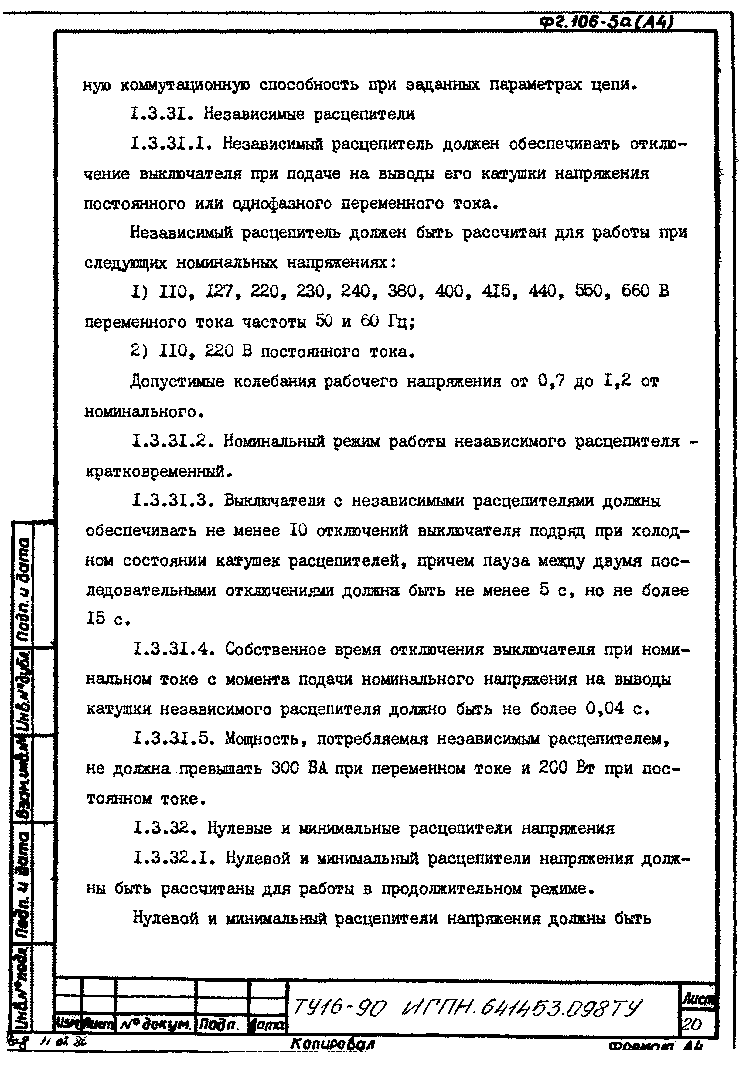 ТУ 16-90