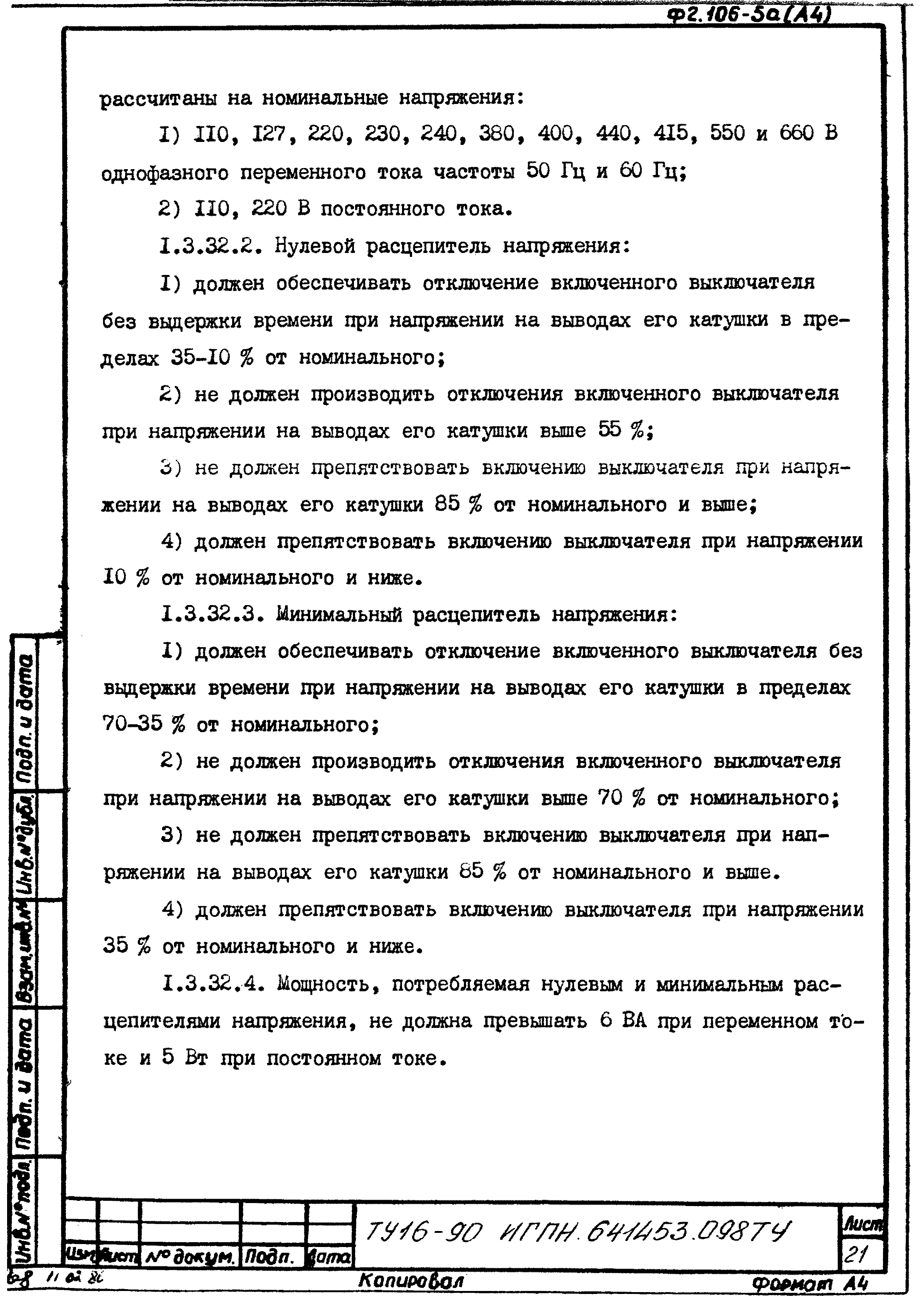 ТУ 16-90