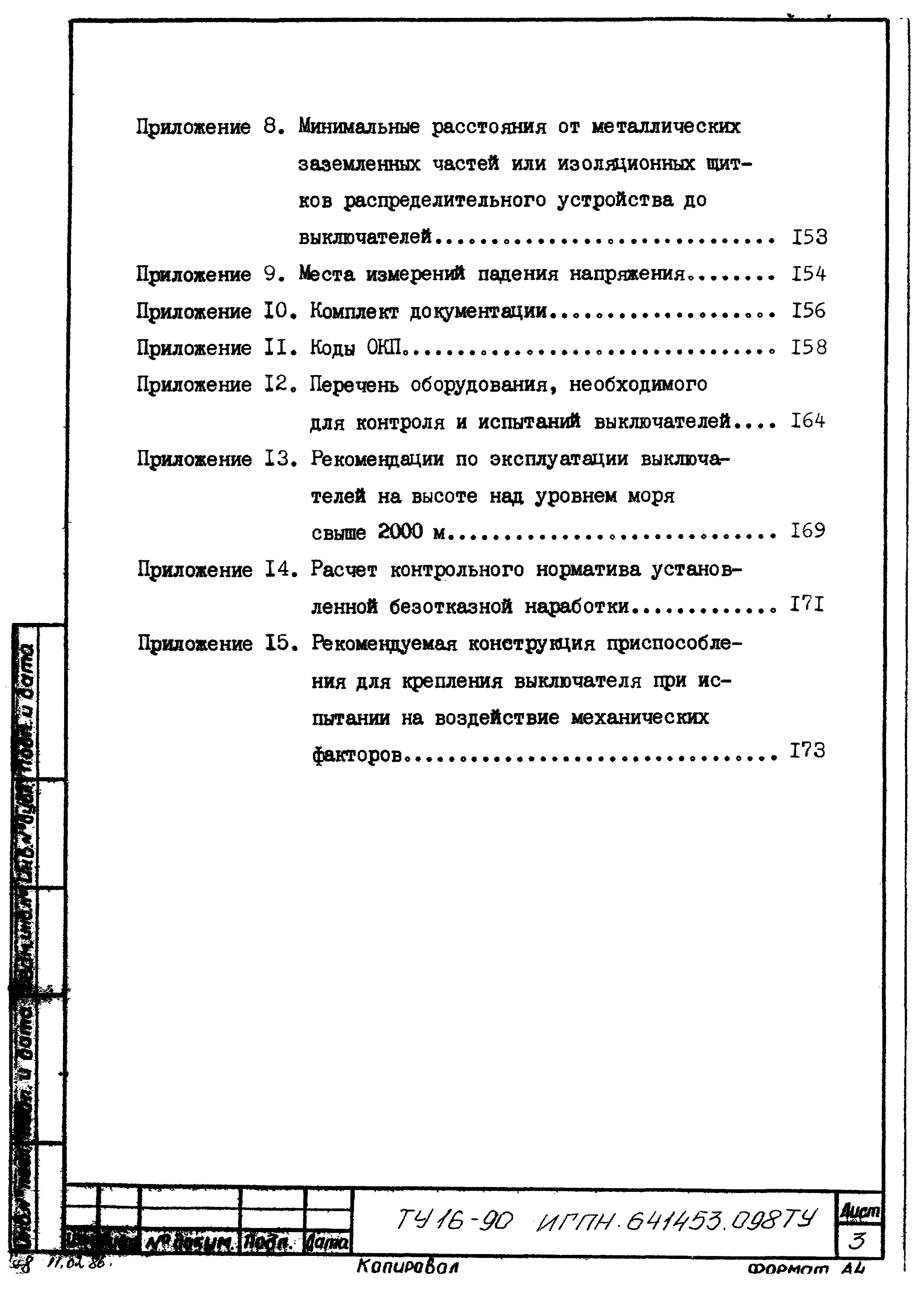 ТУ 16-90