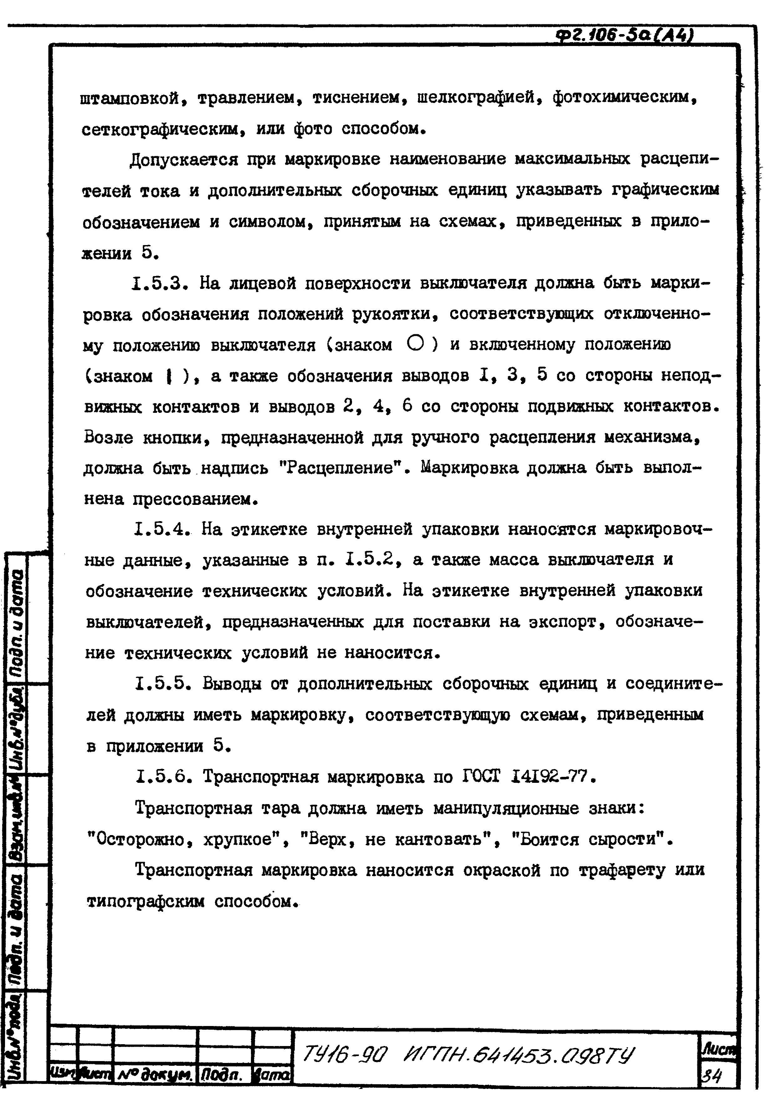 ТУ 16-90