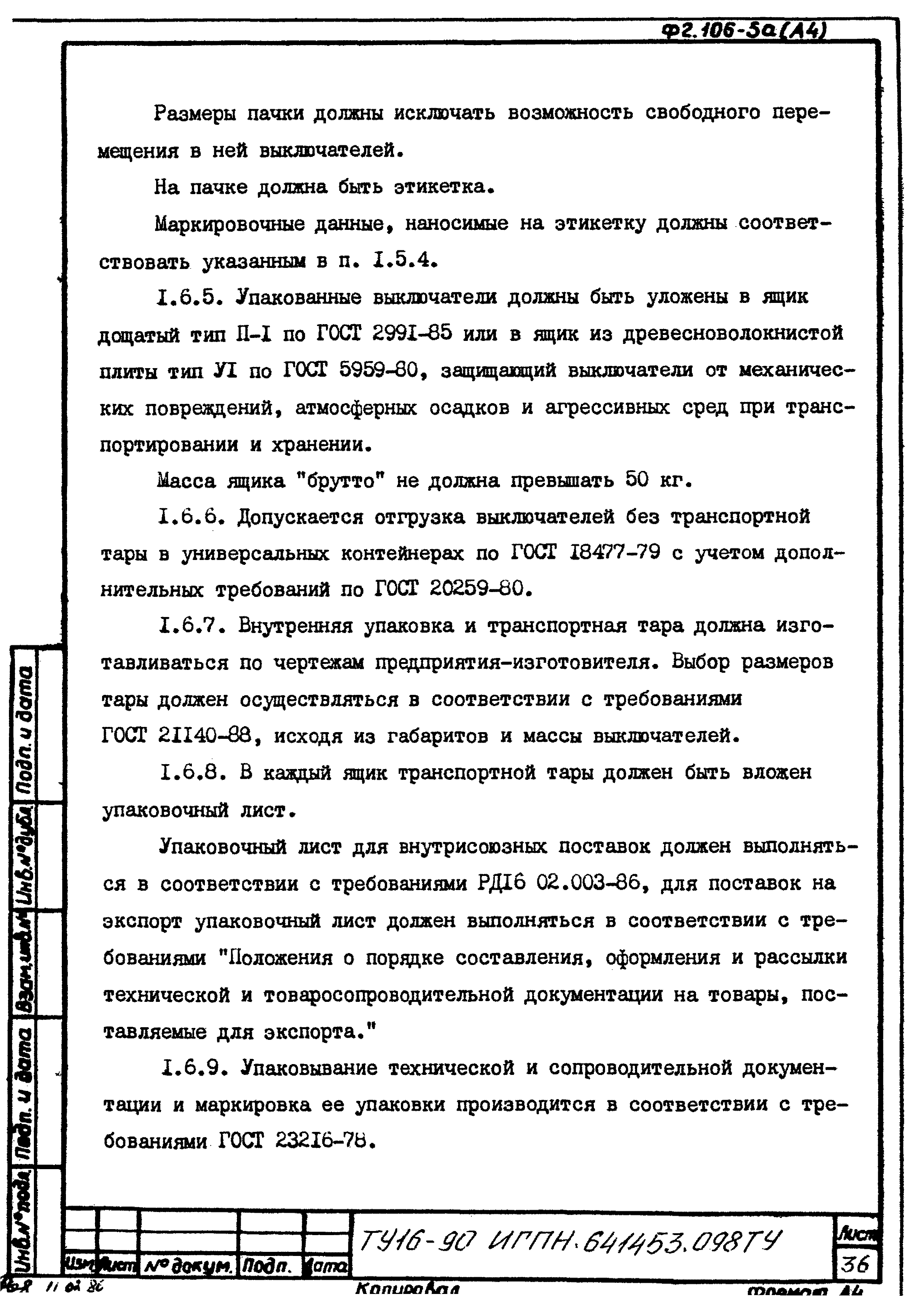 ТУ 16-90