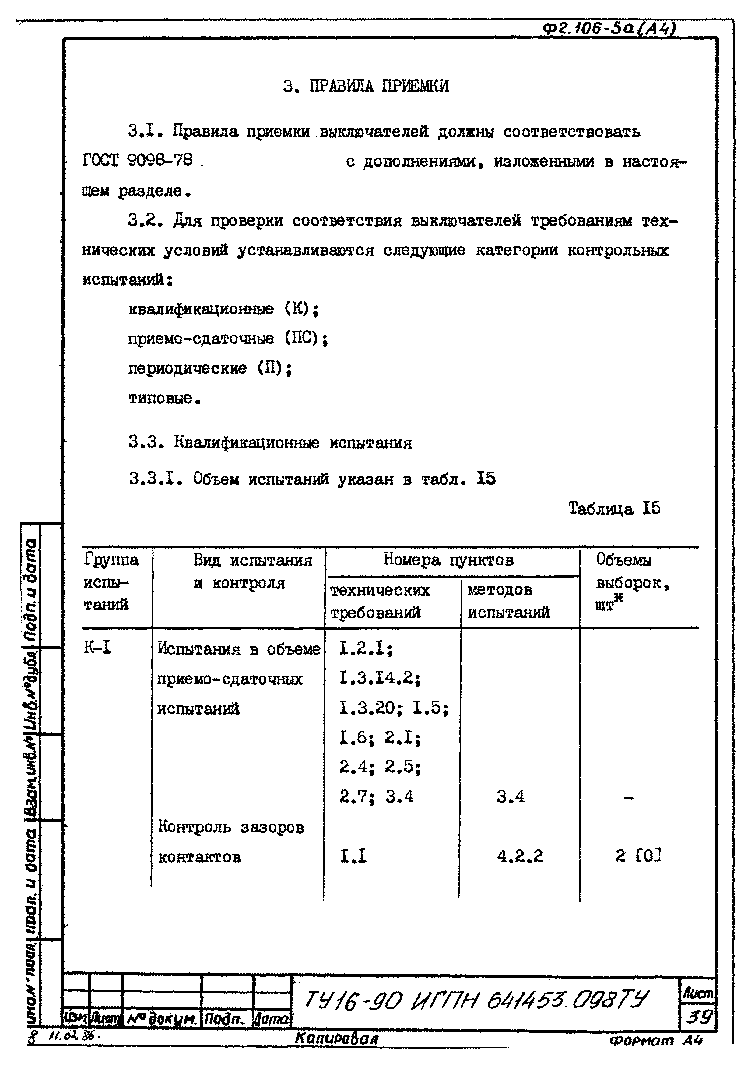 ТУ 16-90