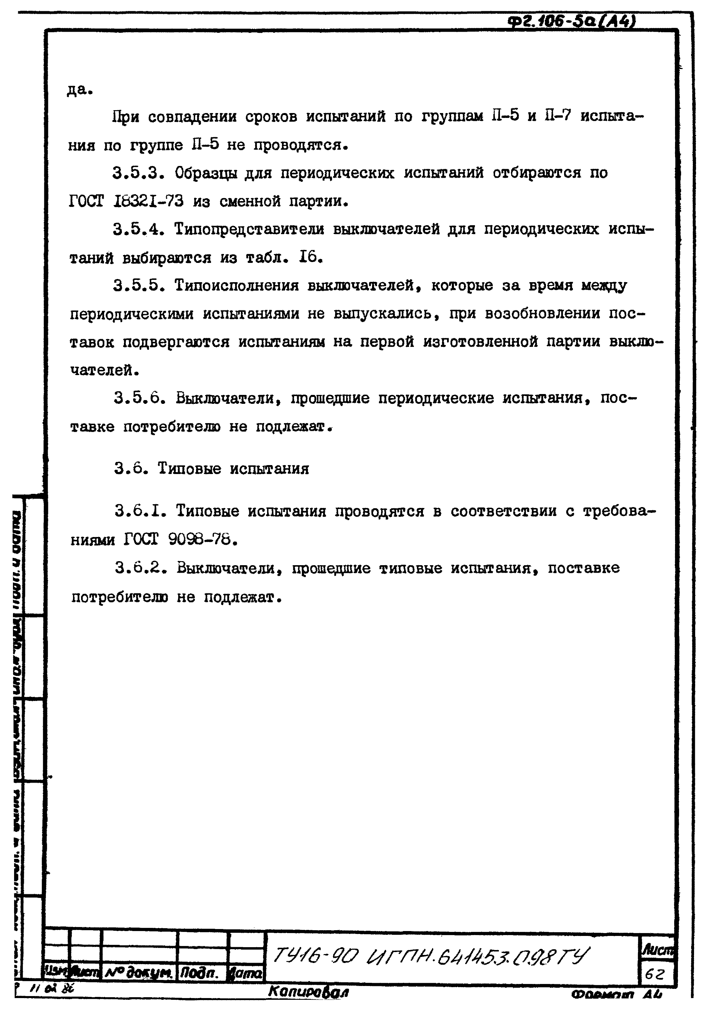 ТУ 16-90