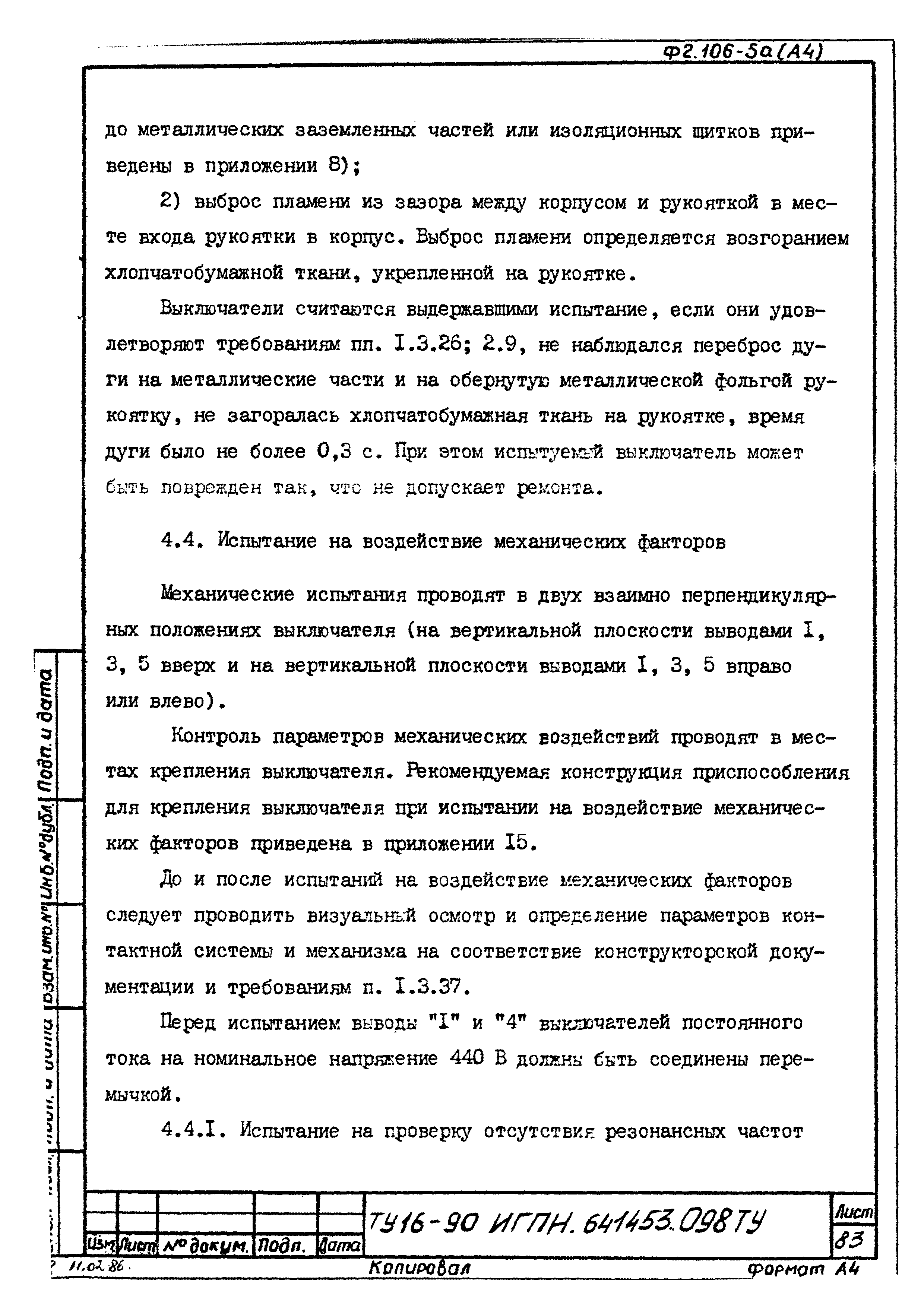 ТУ 16-90