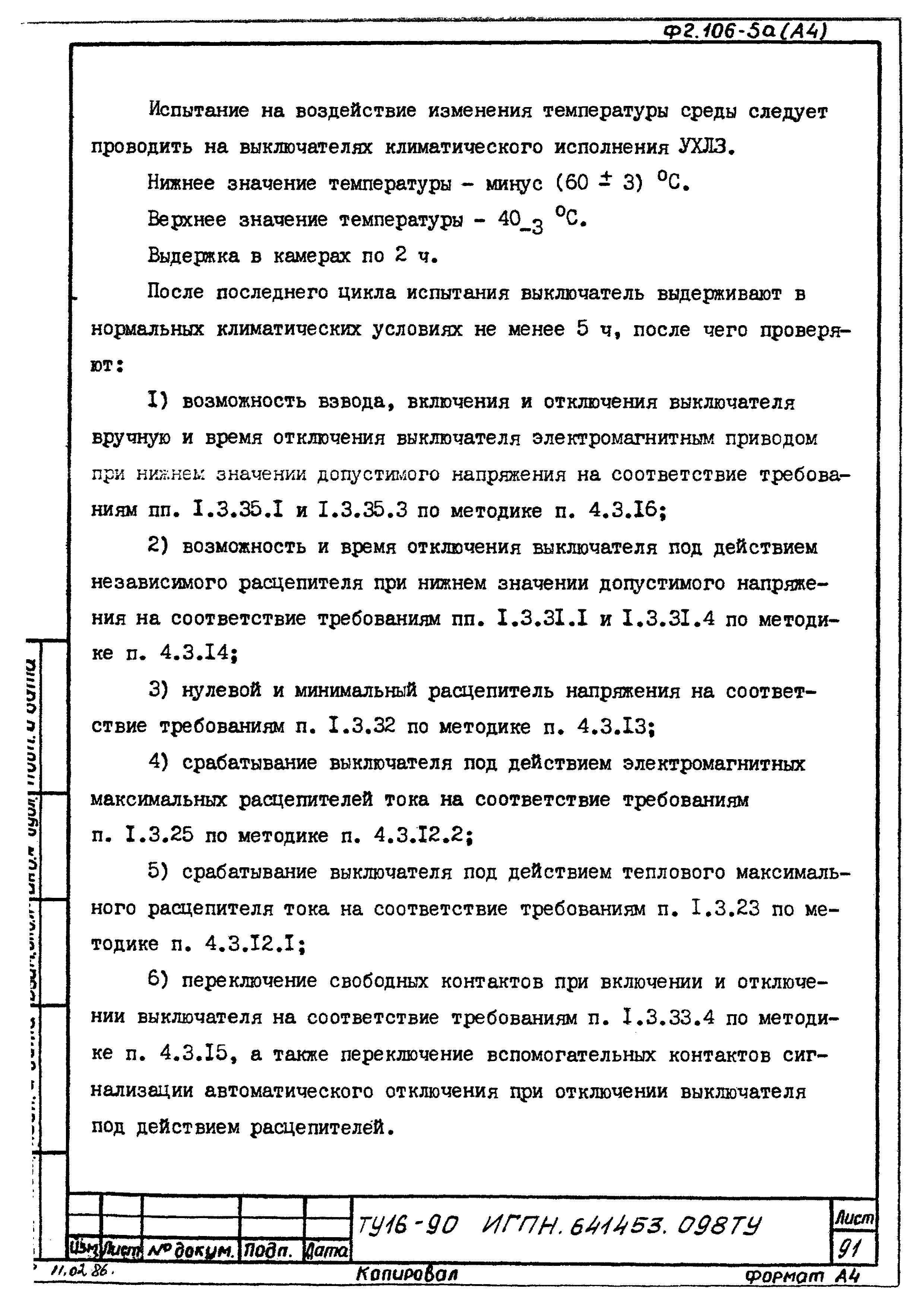 ТУ 16-90