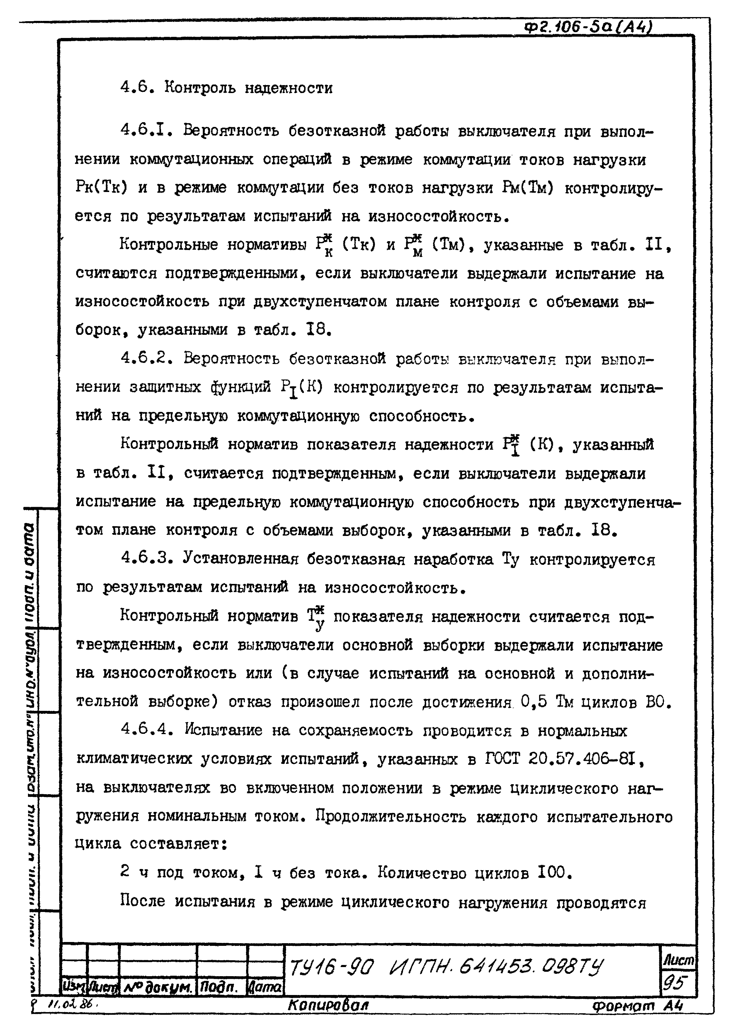 ТУ 16-90