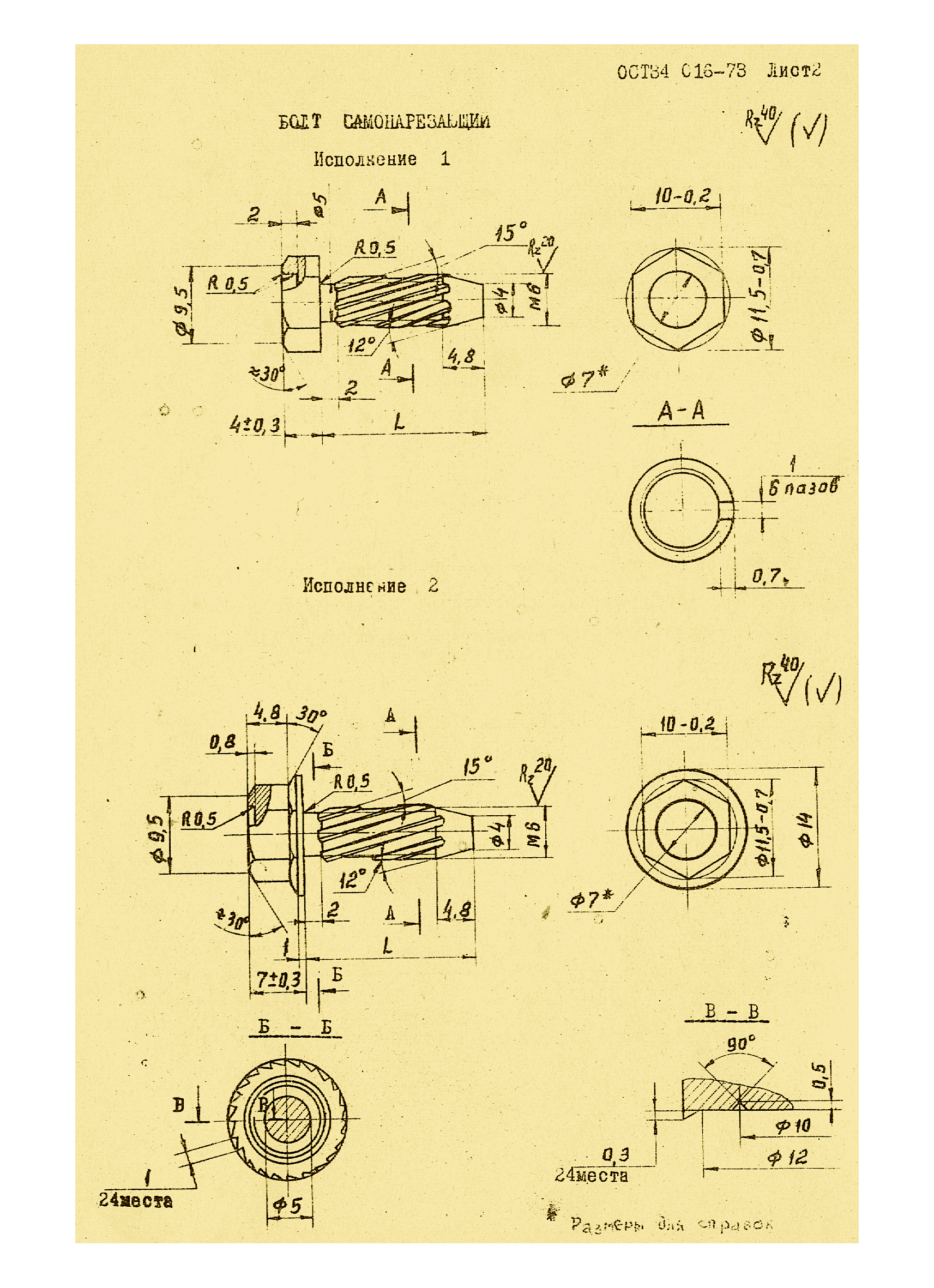 ОСТ 34 016-73