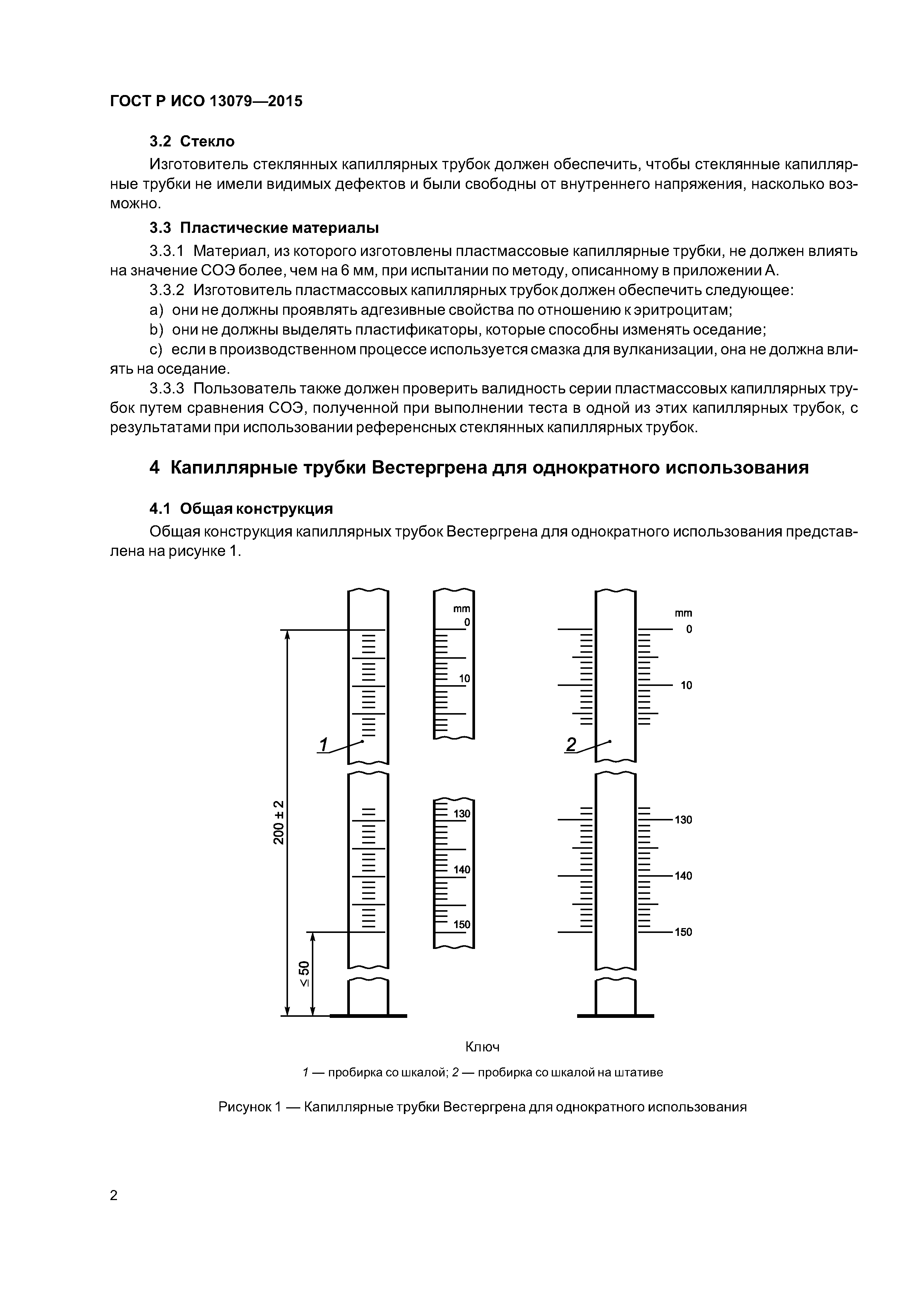 ГОСТ Р ИСО 13079-2015