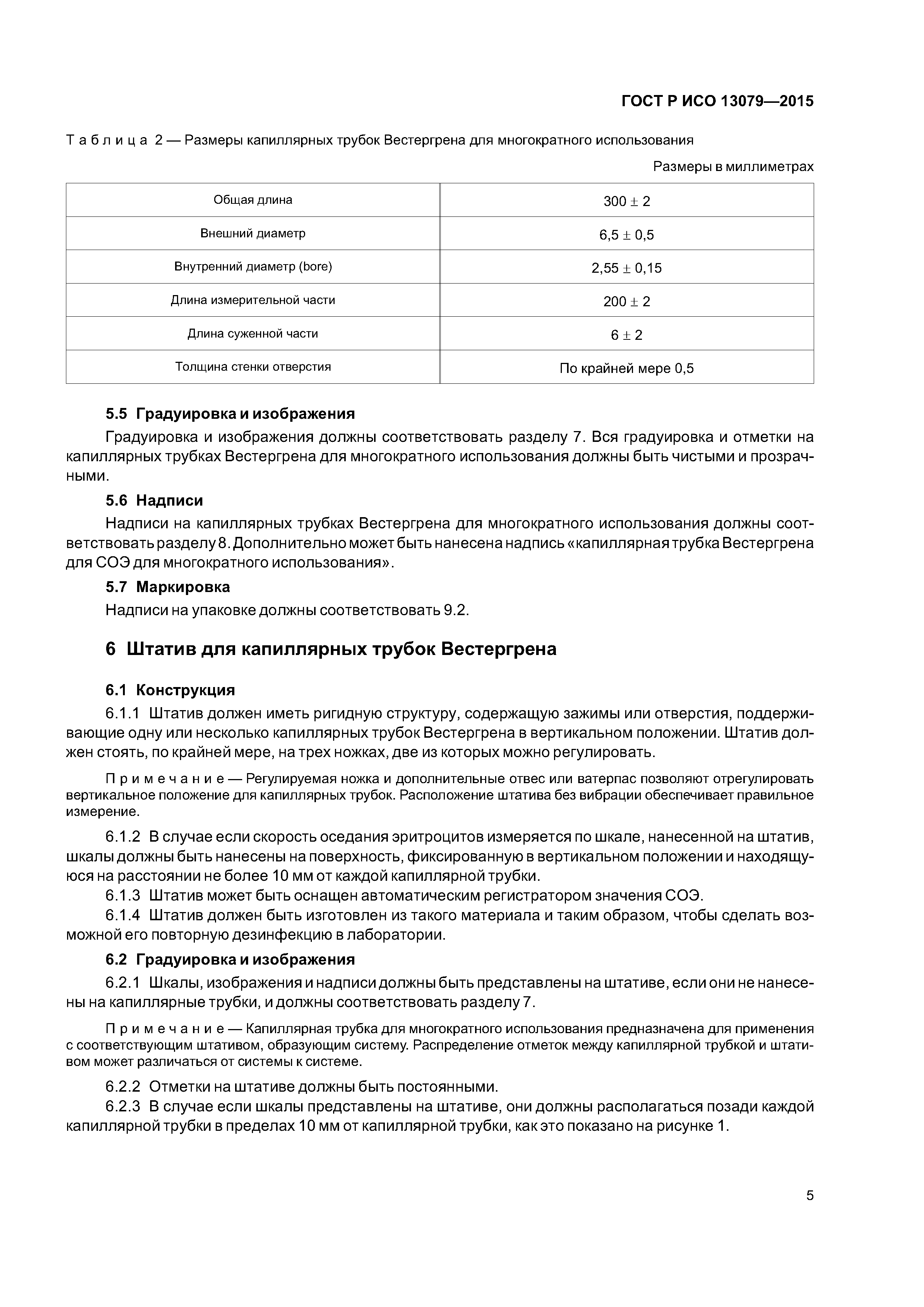 ГОСТ Р ИСО 13079-2015