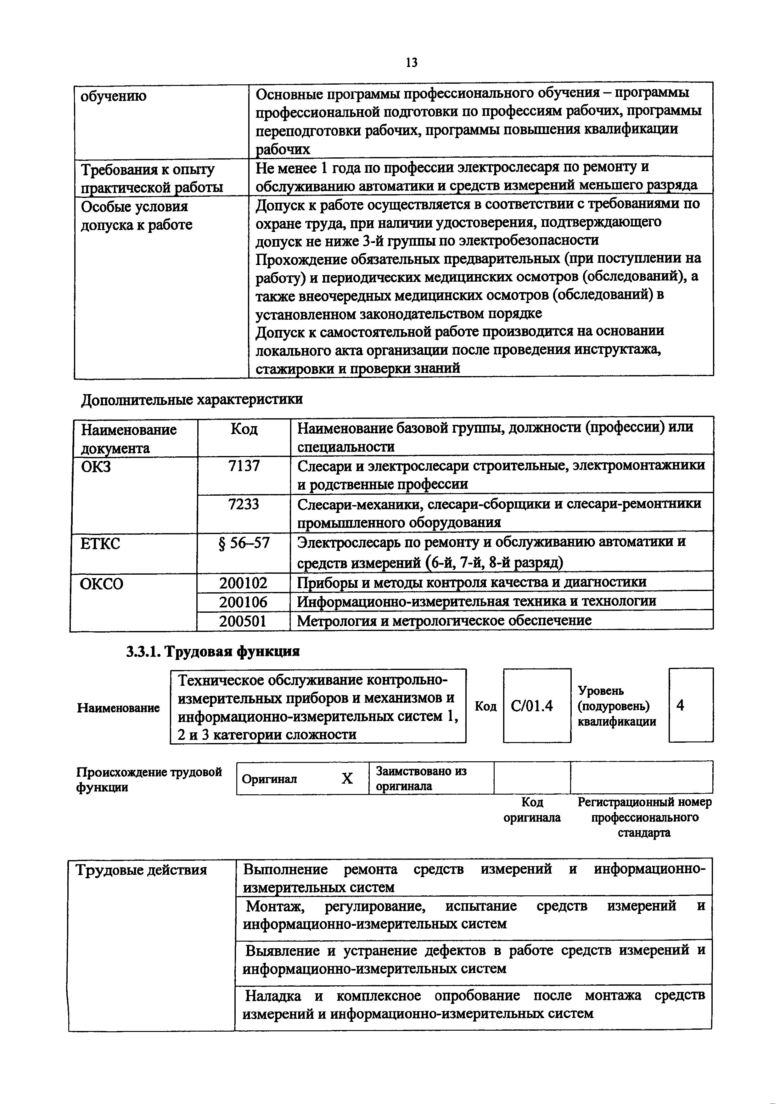 Приказ 18н