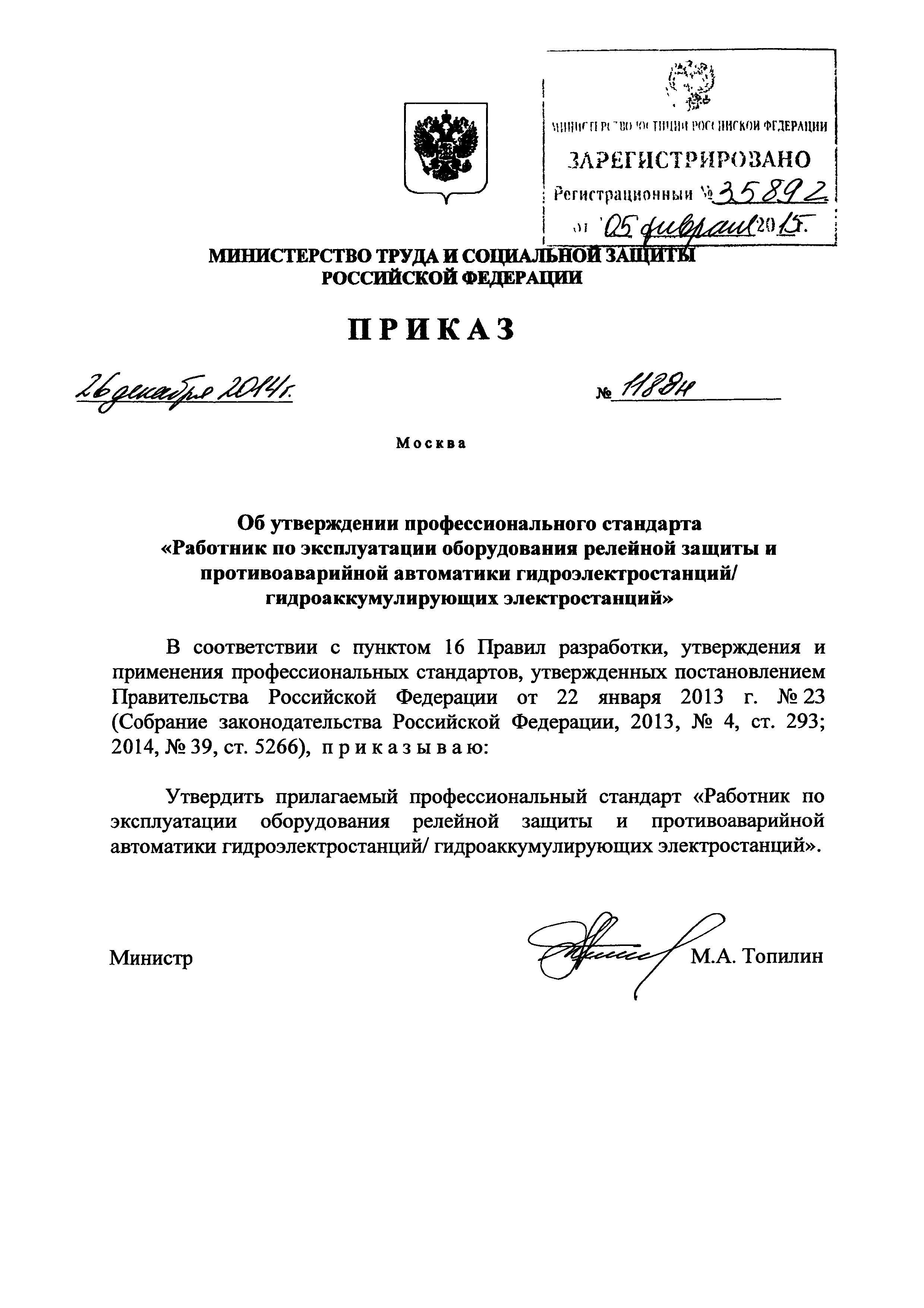 Приказ 1188н