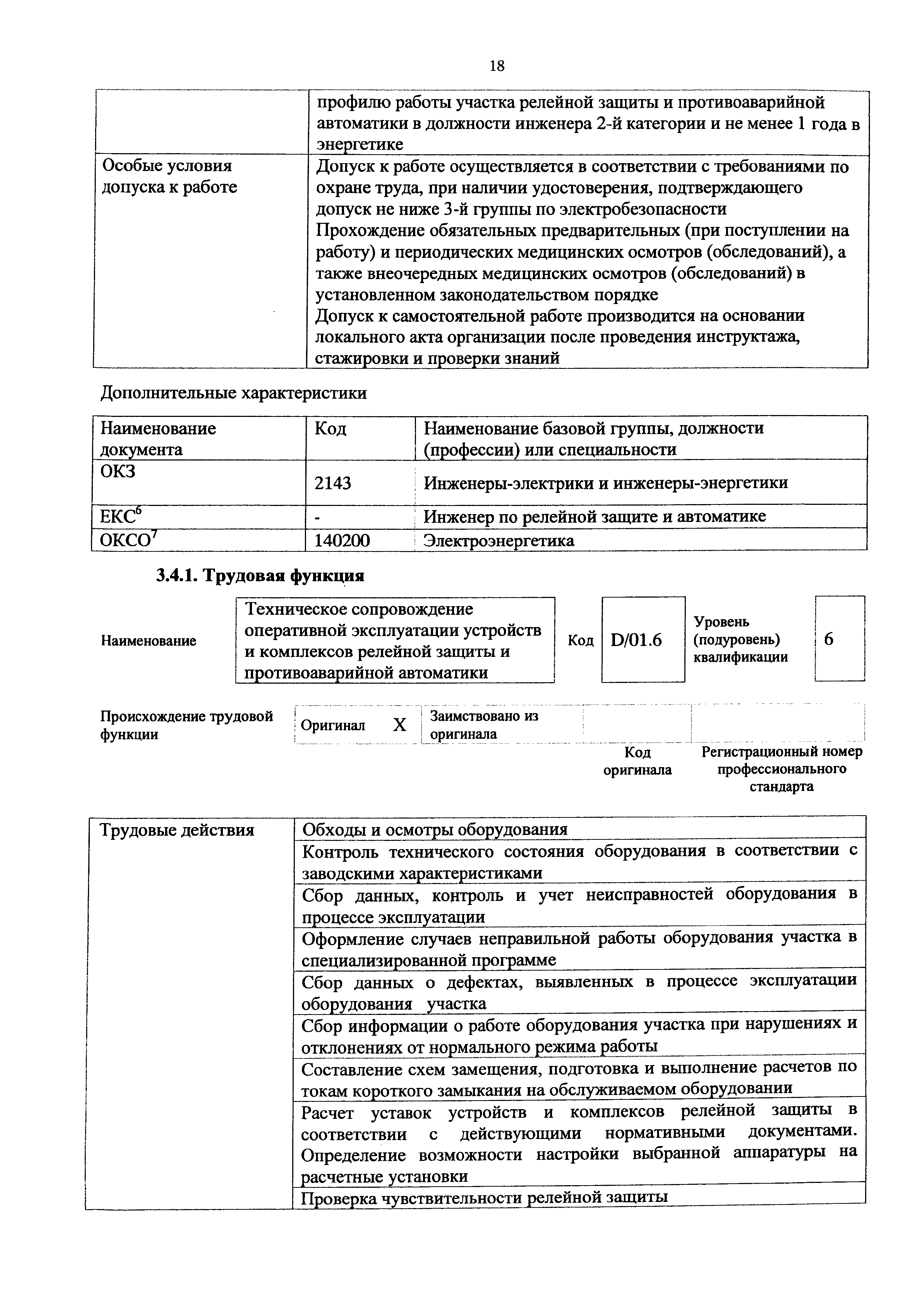 Приказ 1188н