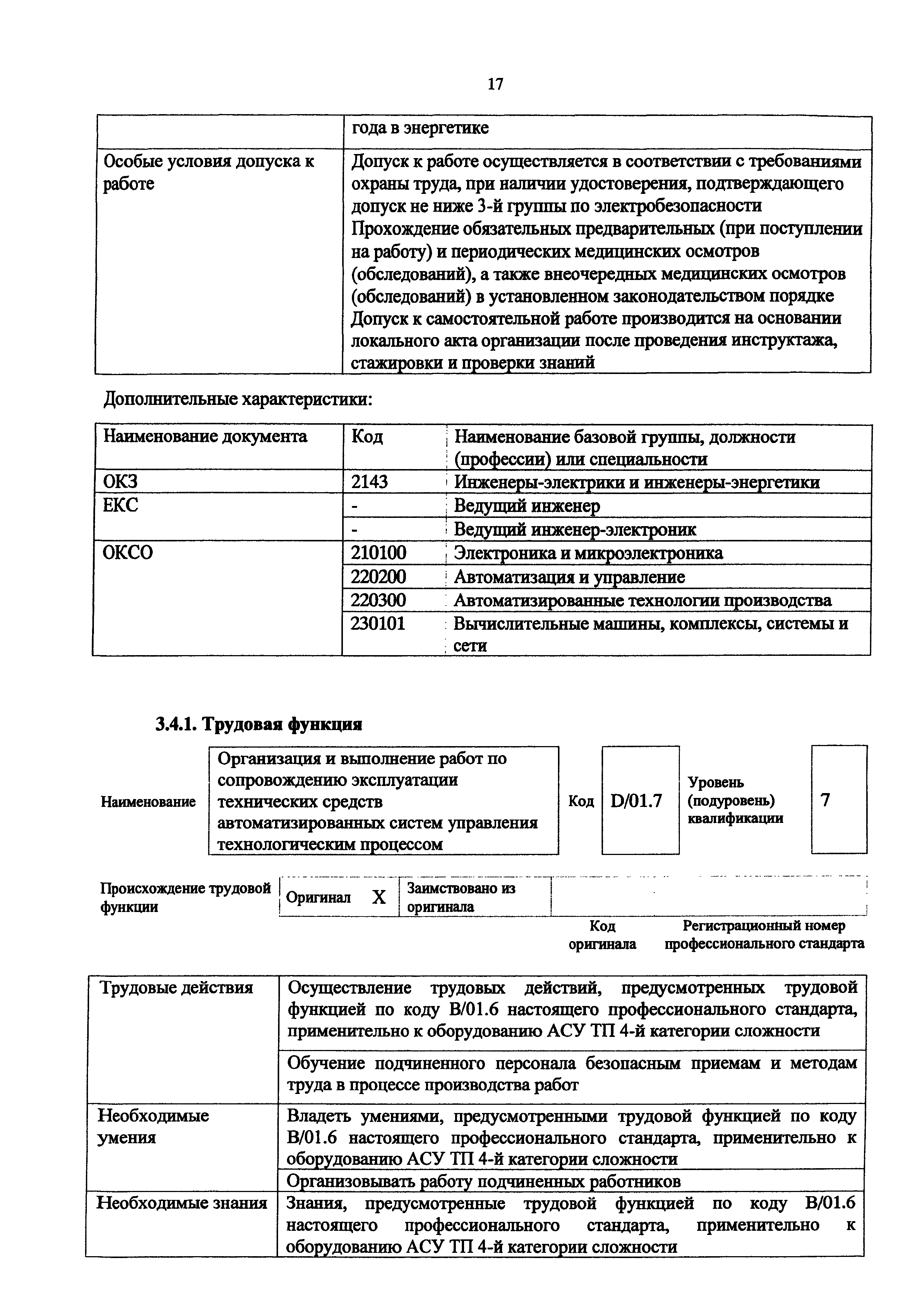 Приказ 1118н