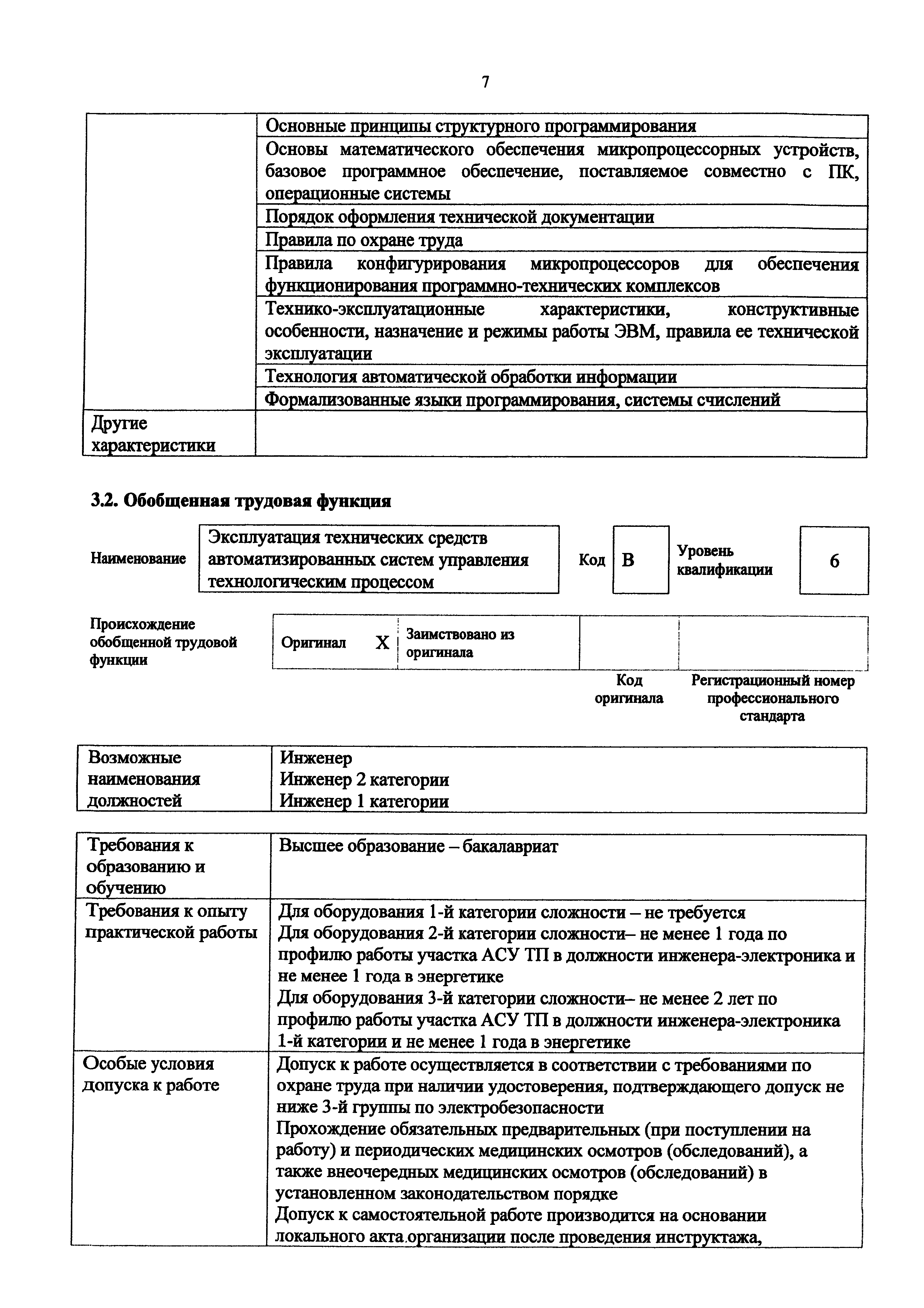 Приказ 1118н